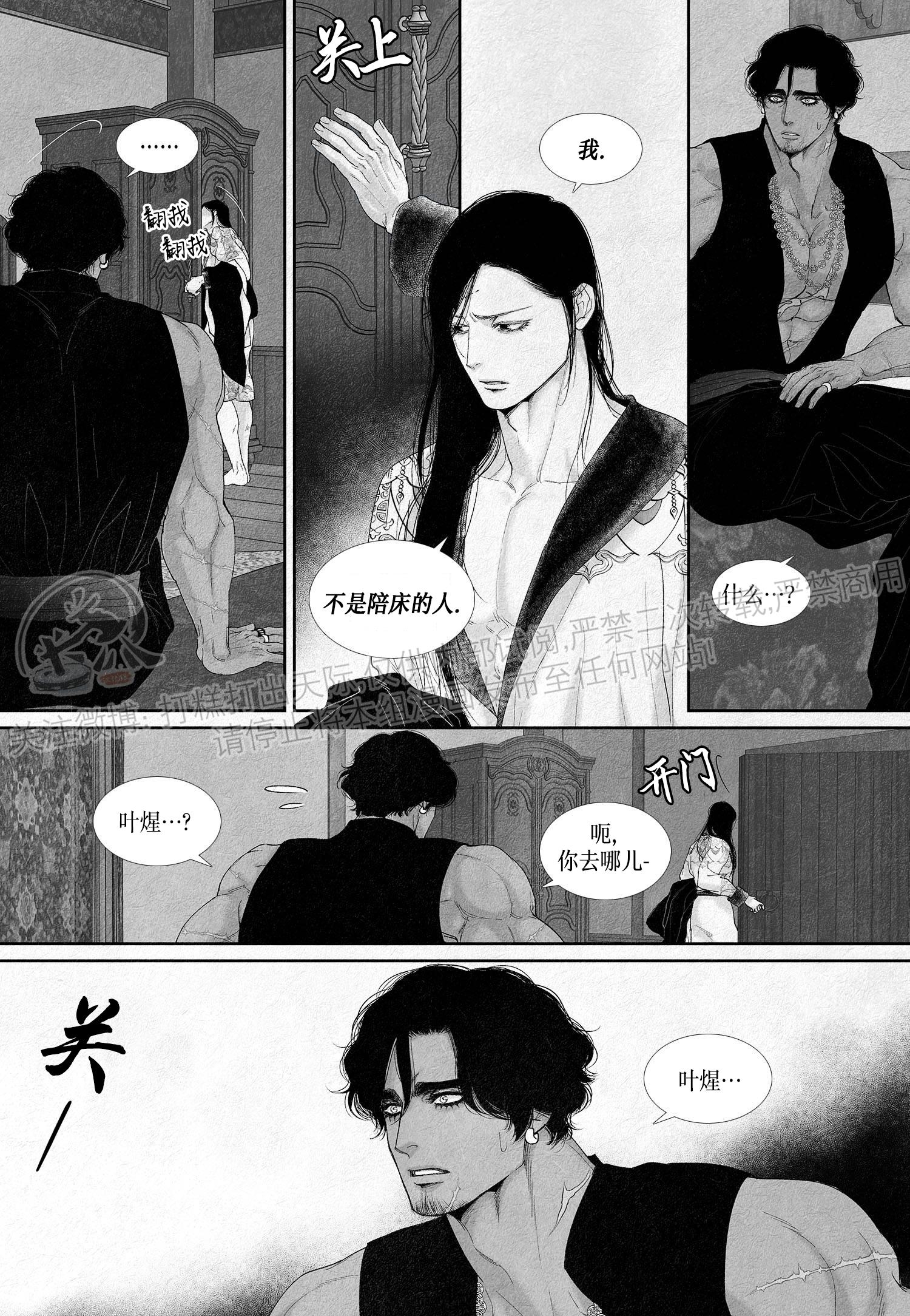 《剑之深渊/如临深渊：杰夫的诗/深渊：枯叶之诗》漫画最新章节第21话免费下拉式在线观看章节第【16】张图片