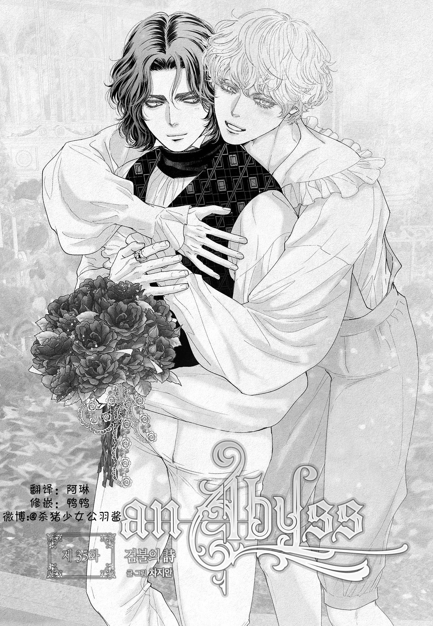 《剑之深渊/如临深渊：杰夫的诗/深渊：枯叶之诗》漫画最新章节第35话免费下拉式在线观看章节第【2】张图片