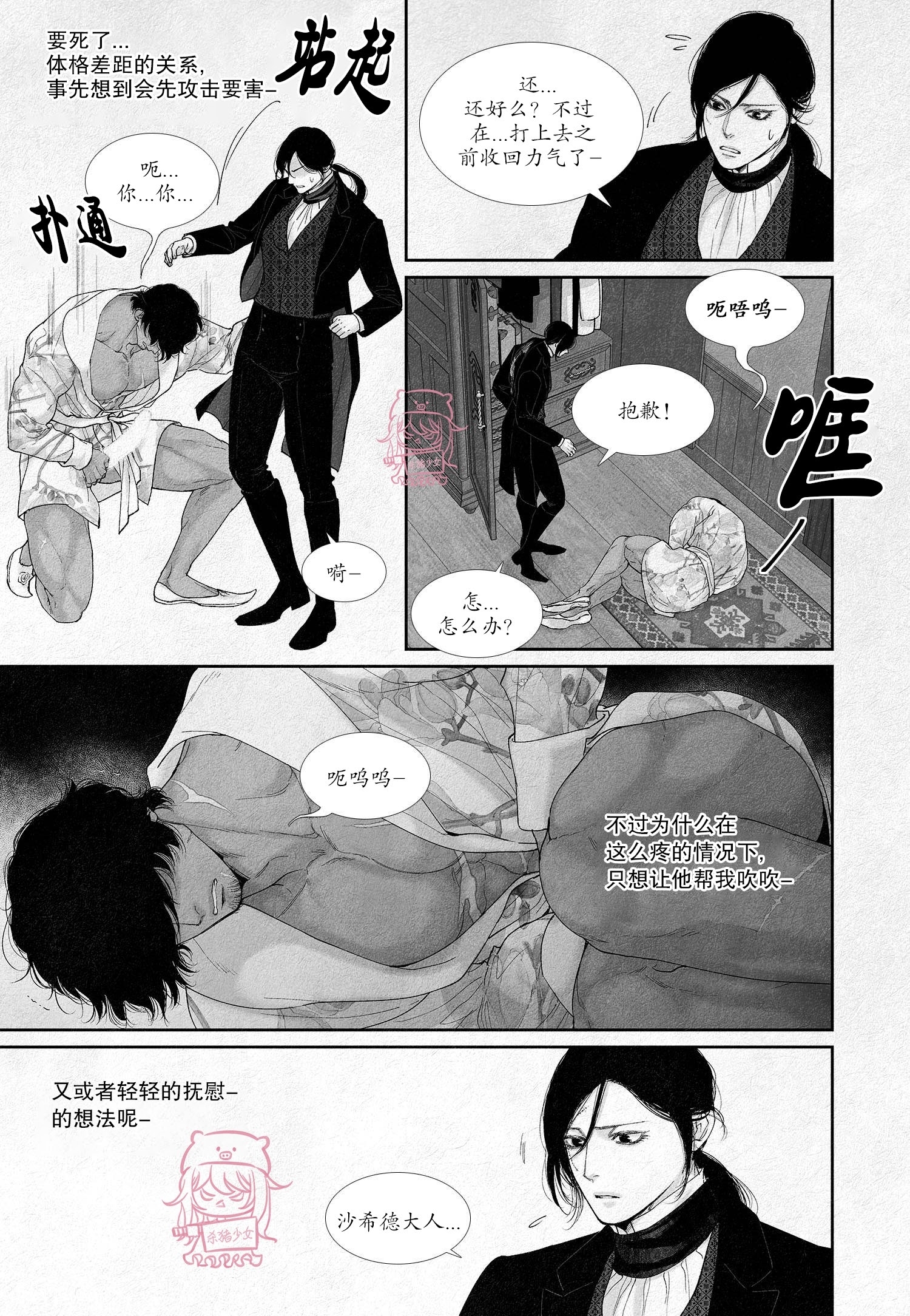 《剑之深渊/如临深渊：杰夫的诗/深渊：枯叶之诗》漫画最新章节第35话免费下拉式在线观看章节第【3】张图片