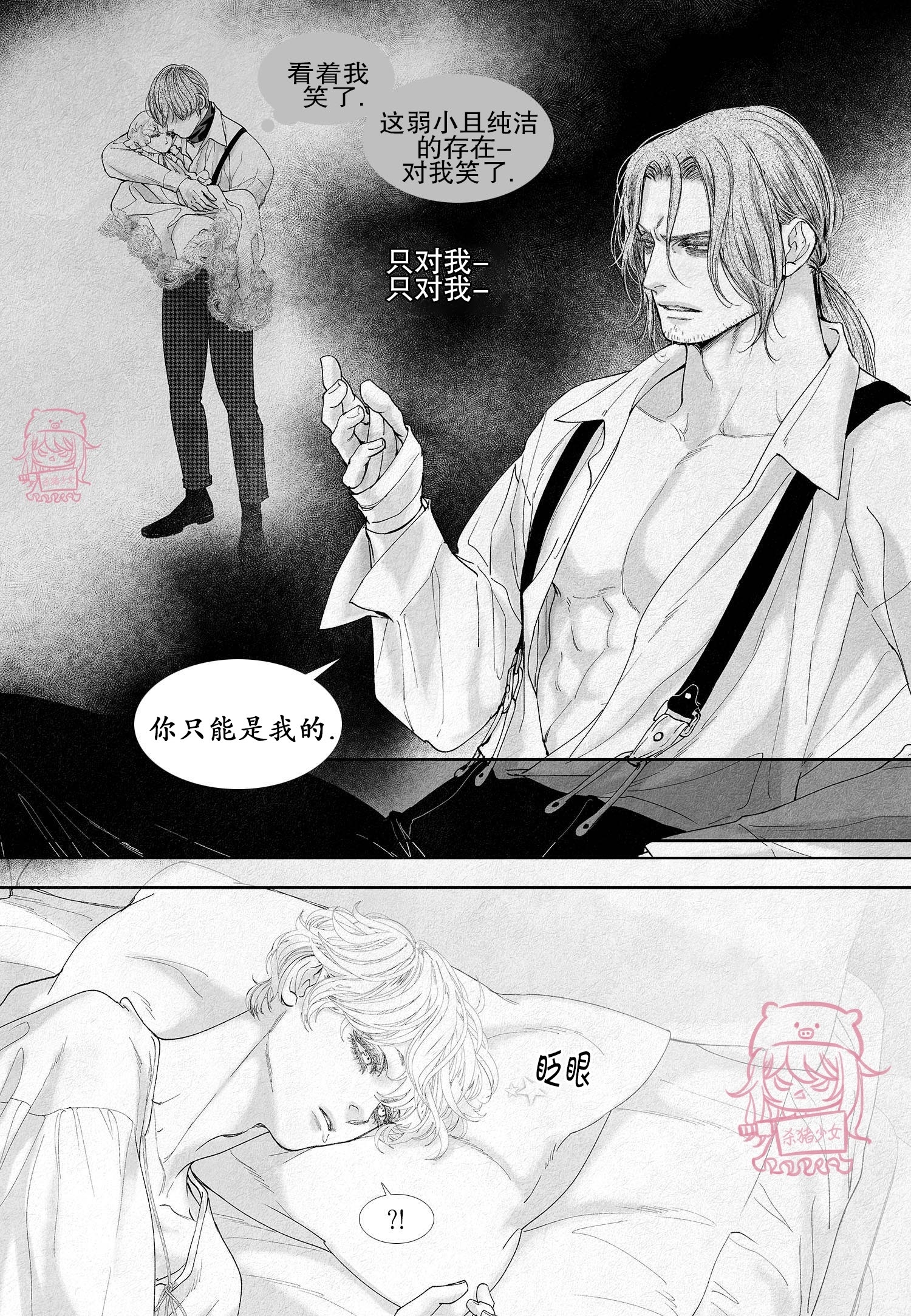 《剑之深渊/如临深渊：杰夫的诗/深渊：枯叶之诗》漫画最新章节第35话免费下拉式在线观看章节第【11】张图片