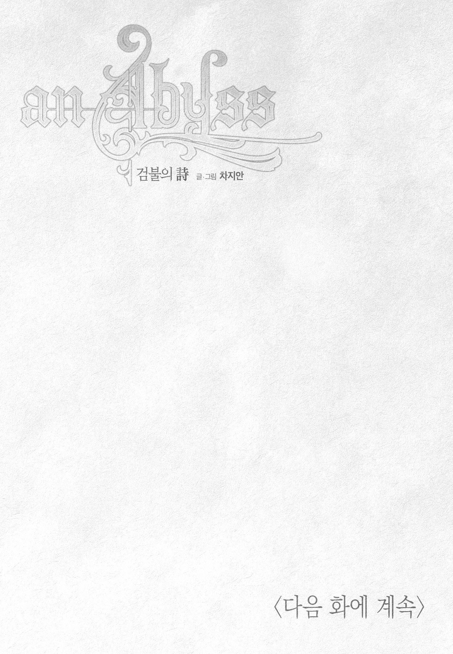 《剑之深渊/如临深渊：杰夫的诗/深渊：枯叶之诗》漫画最新章节第35话免费下拉式在线观看章节第【20】张图片