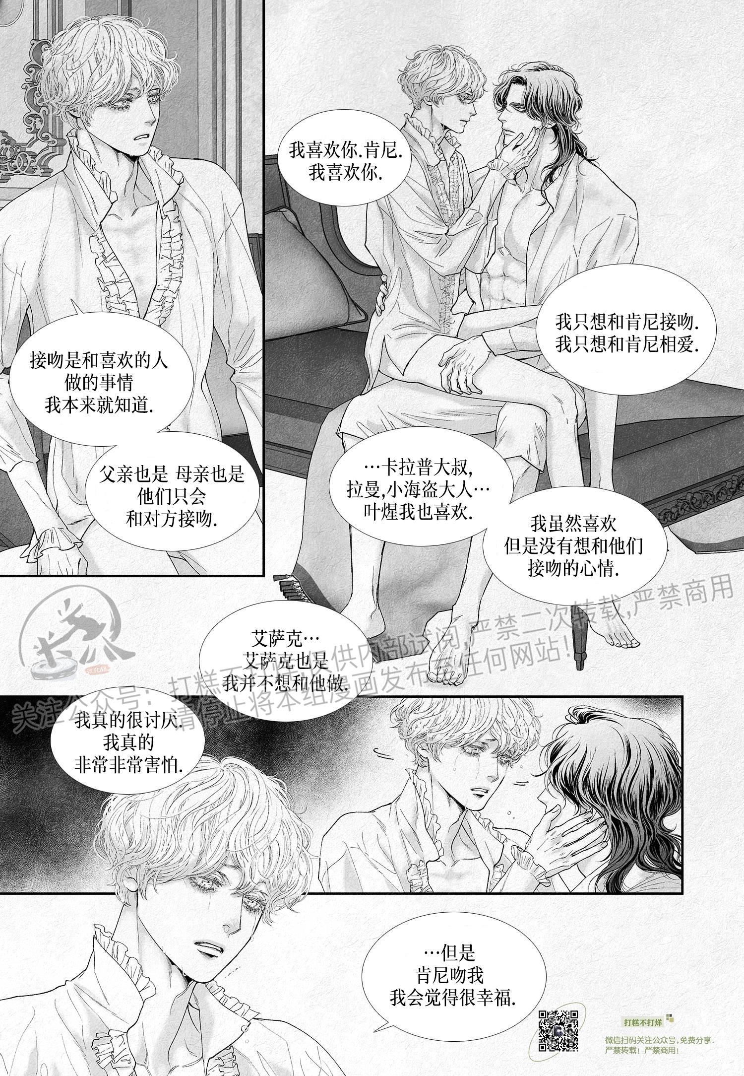 《剑之深渊/如临深渊：杰夫的诗/深渊：枯叶之诗》漫画最新章节第29话免费下拉式在线观看章节第【14】张图片