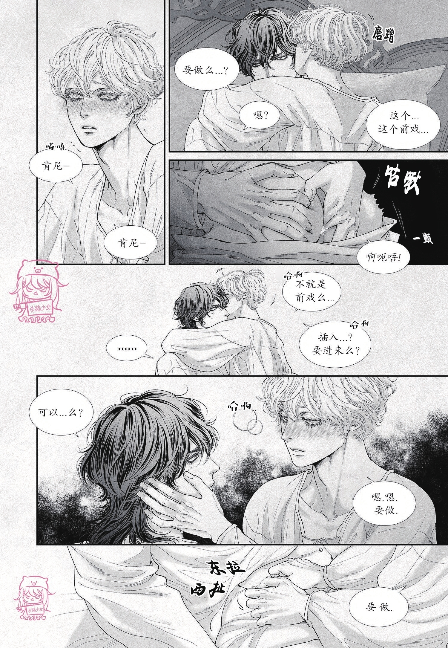 《剑之深渊/如临深渊：杰夫的诗/深渊：枯叶之诗》漫画最新章节第36话免费下拉式在线观看章节第【7】张图片