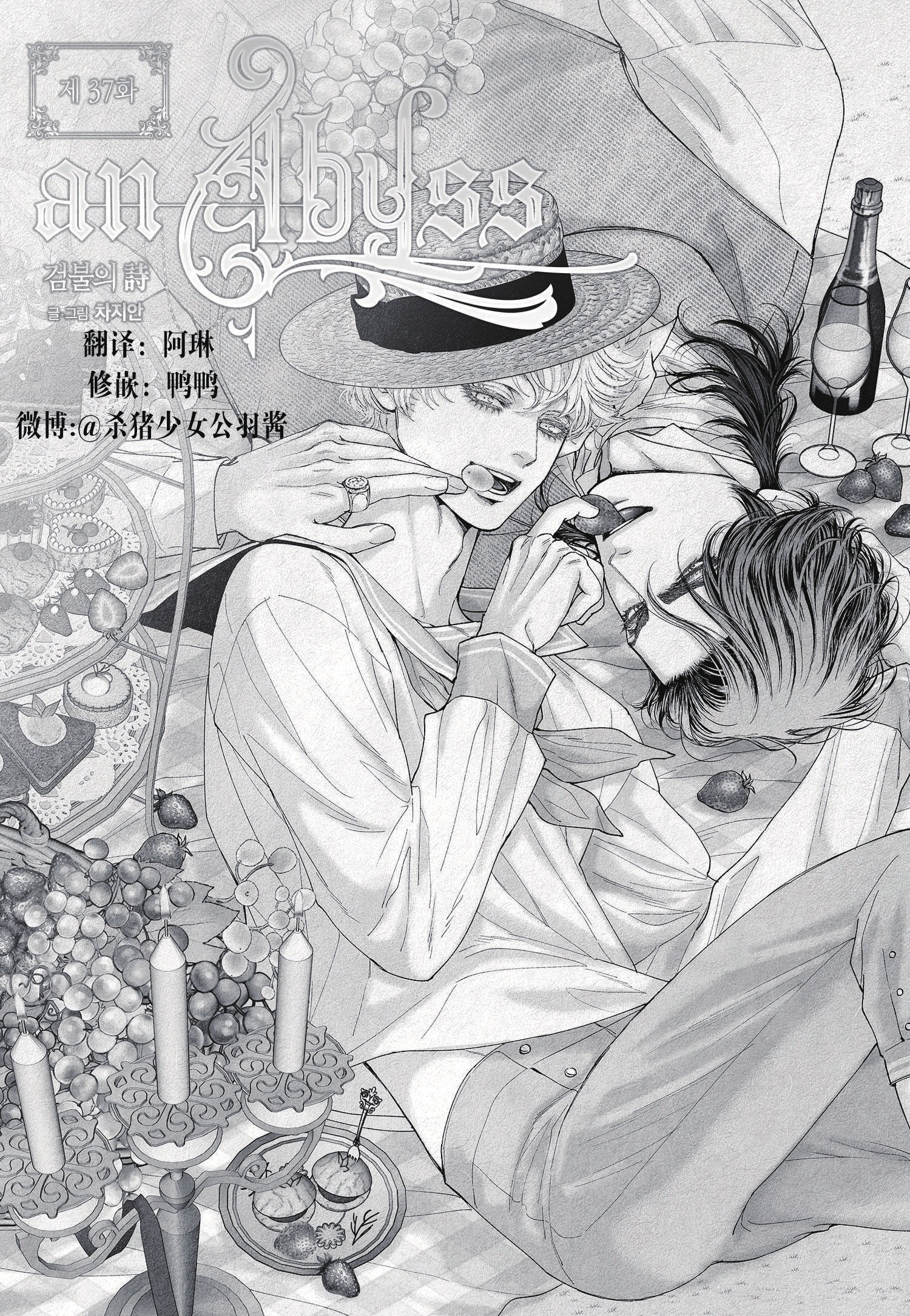 《剑之深渊/如临深渊：杰夫的诗/深渊：枯叶之诗》漫画最新章节第37话免费下拉式在线观看章节第【4】张图片