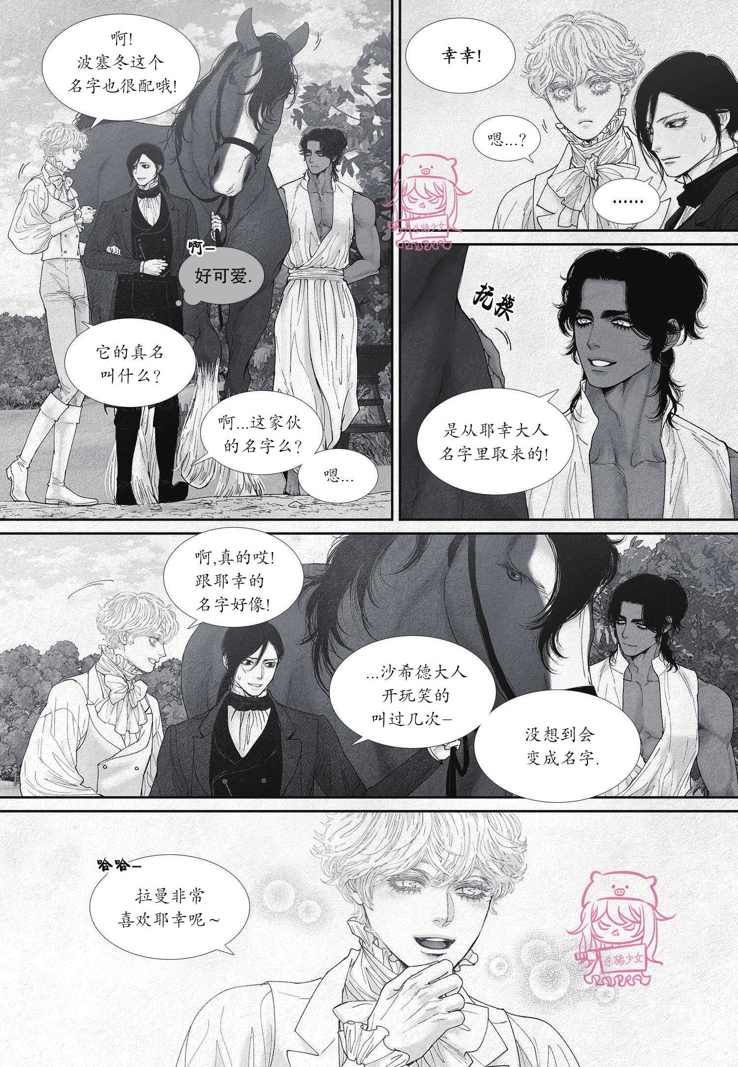 《剑之深渊/如临深渊：杰夫的诗/深渊：枯叶之诗》漫画最新章节第41话免费下拉式在线观看章节第【3】张图片