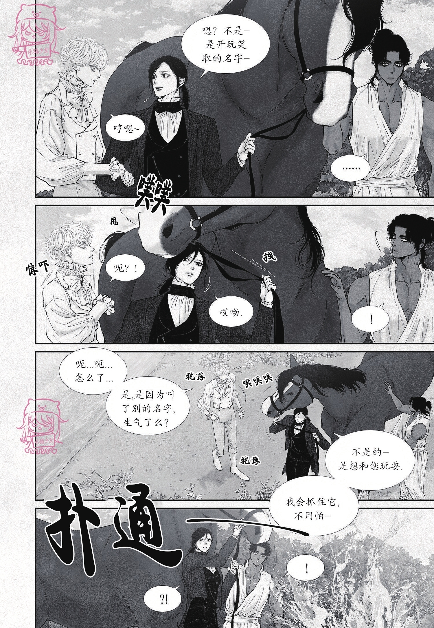 《剑之深渊/如临深渊：杰夫的诗/深渊：枯叶之诗》漫画最新章节第41话免费下拉式在线观看章节第【4】张图片