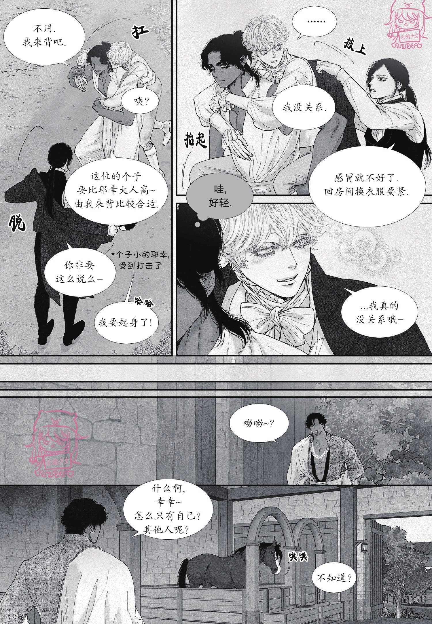 《剑之深渊/如临深渊：杰夫的诗/深渊：枯叶之诗》漫画最新章节第41话免费下拉式在线观看章节第【7】张图片