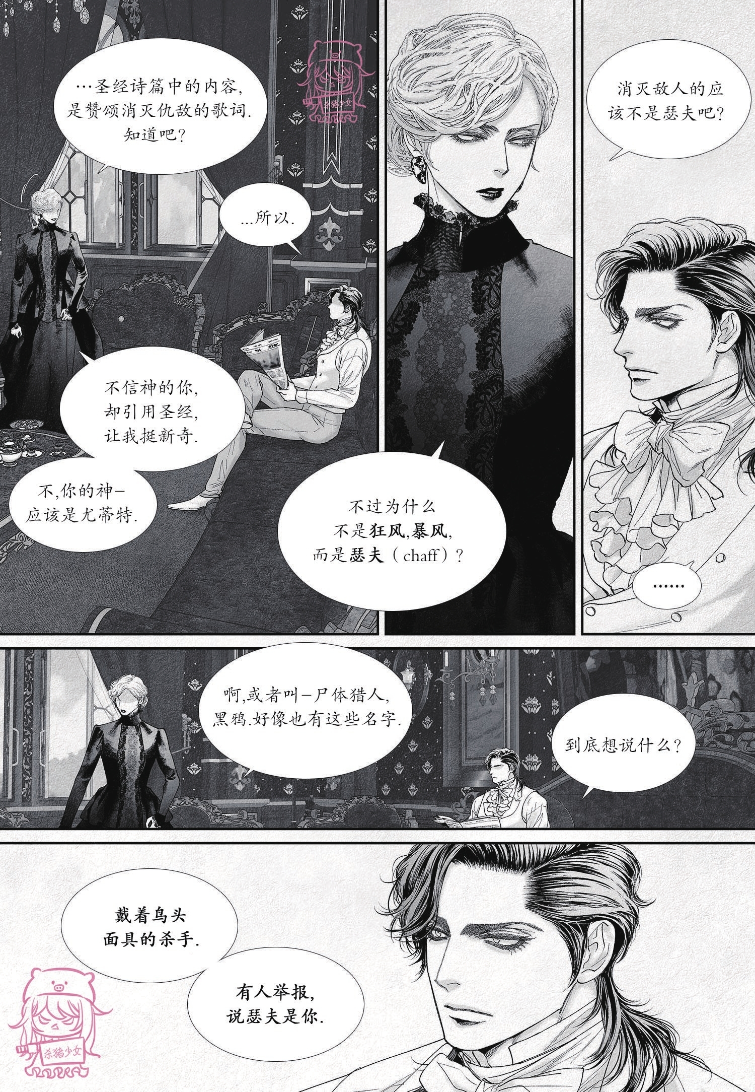 《剑之深渊/如临深渊：杰夫的诗/深渊：枯叶之诗》漫画最新章节第41话免费下拉式在线观看章节第【10】张图片