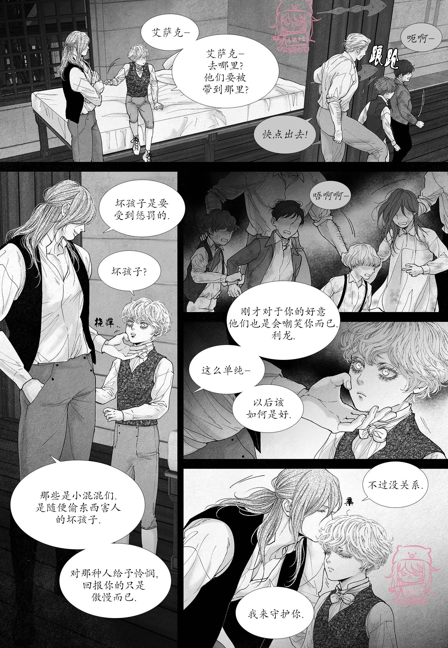 《剑之深渊/如临深渊：杰夫的诗/深渊：枯叶之诗》漫画最新章节第47话免费下拉式在线观看章节第【6】张图片