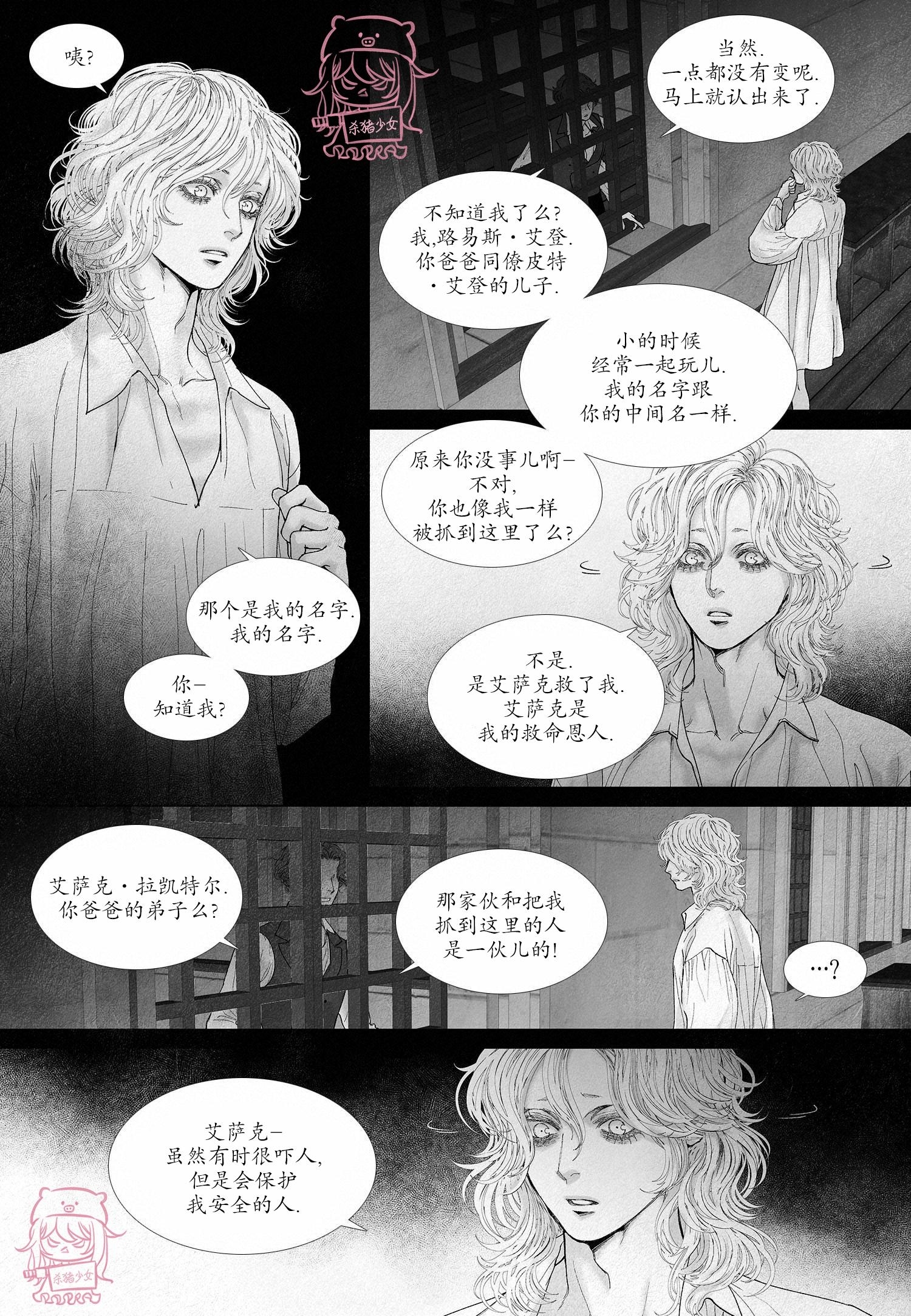 《剑之深渊/如临深渊：杰夫的诗/深渊：枯叶之诗》漫画最新章节第47话免费下拉式在线观看章节第【8】张图片