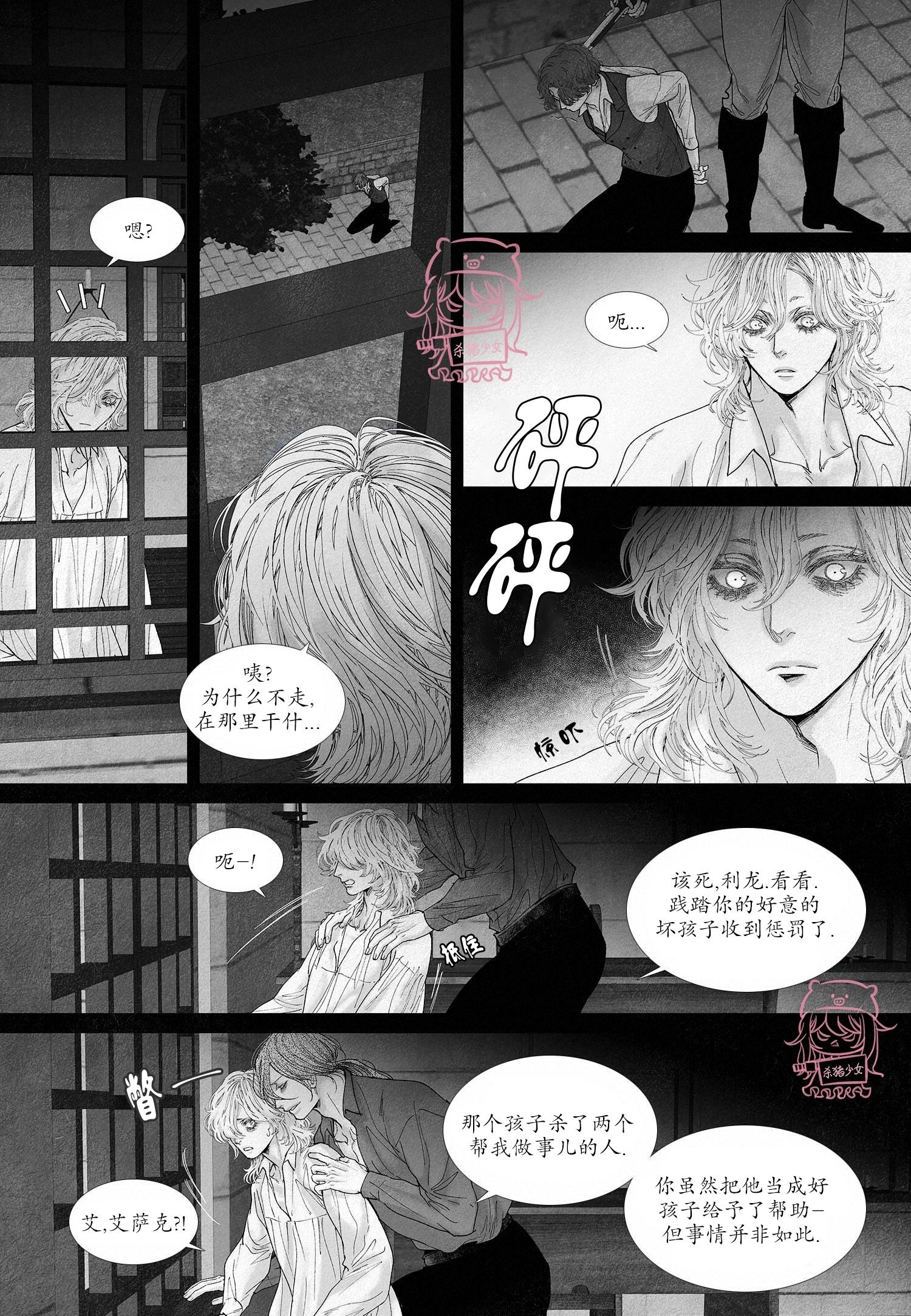 《剑之深渊/如临深渊：杰夫的诗/深渊：枯叶之诗》漫画最新章节第47话免费下拉式在线观看章节第【16】张图片