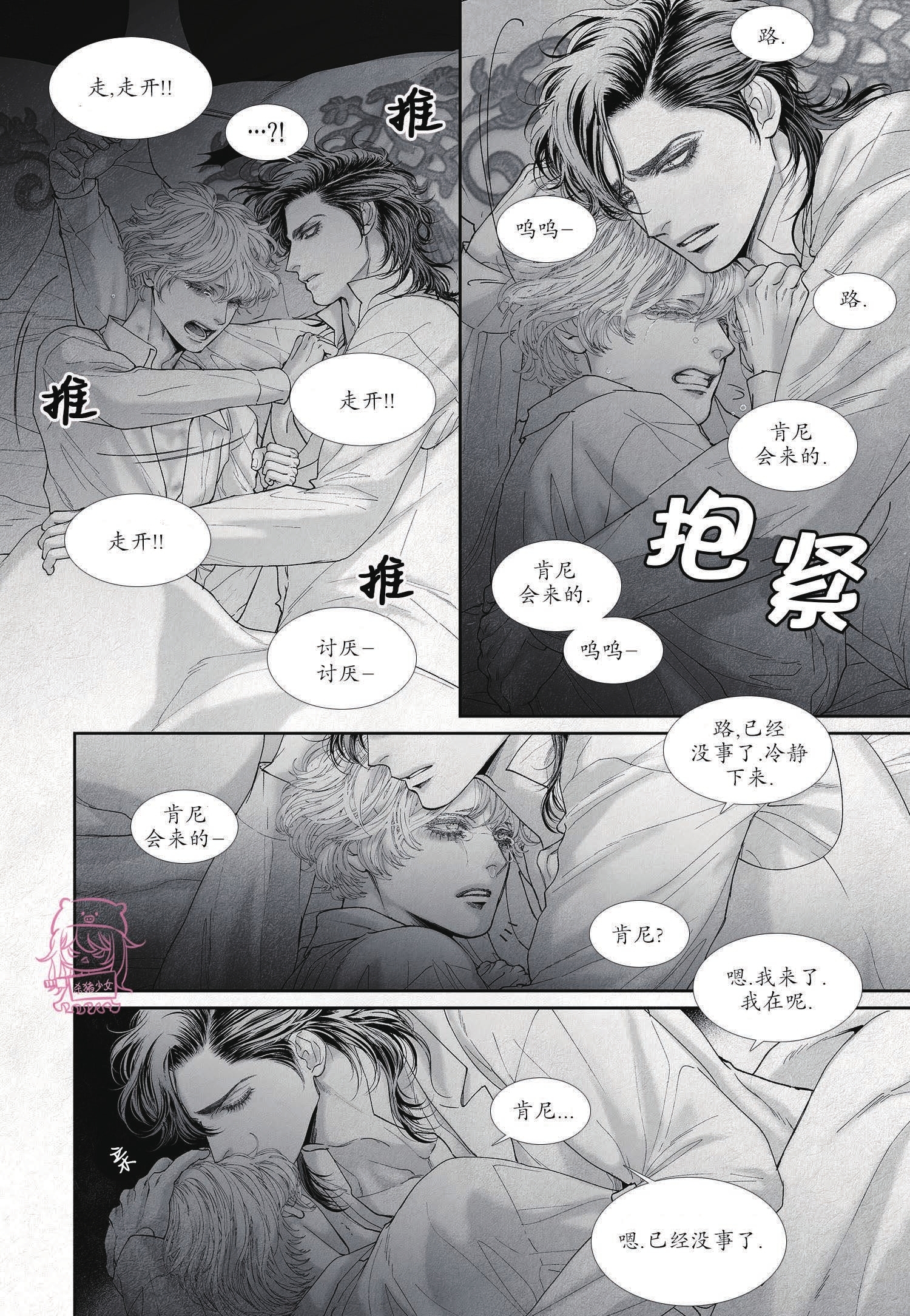 《剑之深渊/如临深渊：杰夫的诗/深渊：枯叶之诗》漫画最新章节第48话免费下拉式在线观看章节第【2】张图片