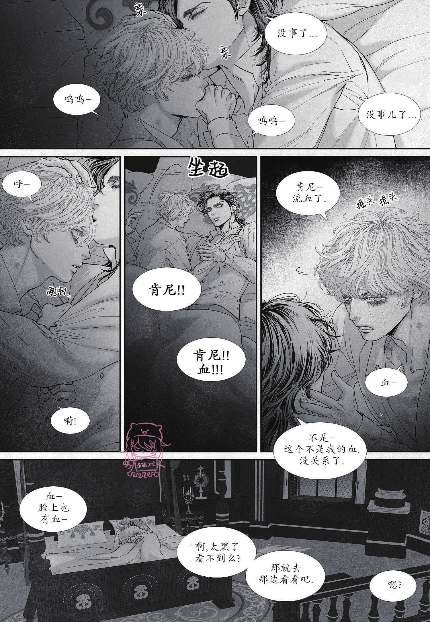 《剑之深渊/如临深渊：杰夫的诗/深渊：枯叶之诗》漫画最新章节第48话免费下拉式在线观看章节第【3】张图片