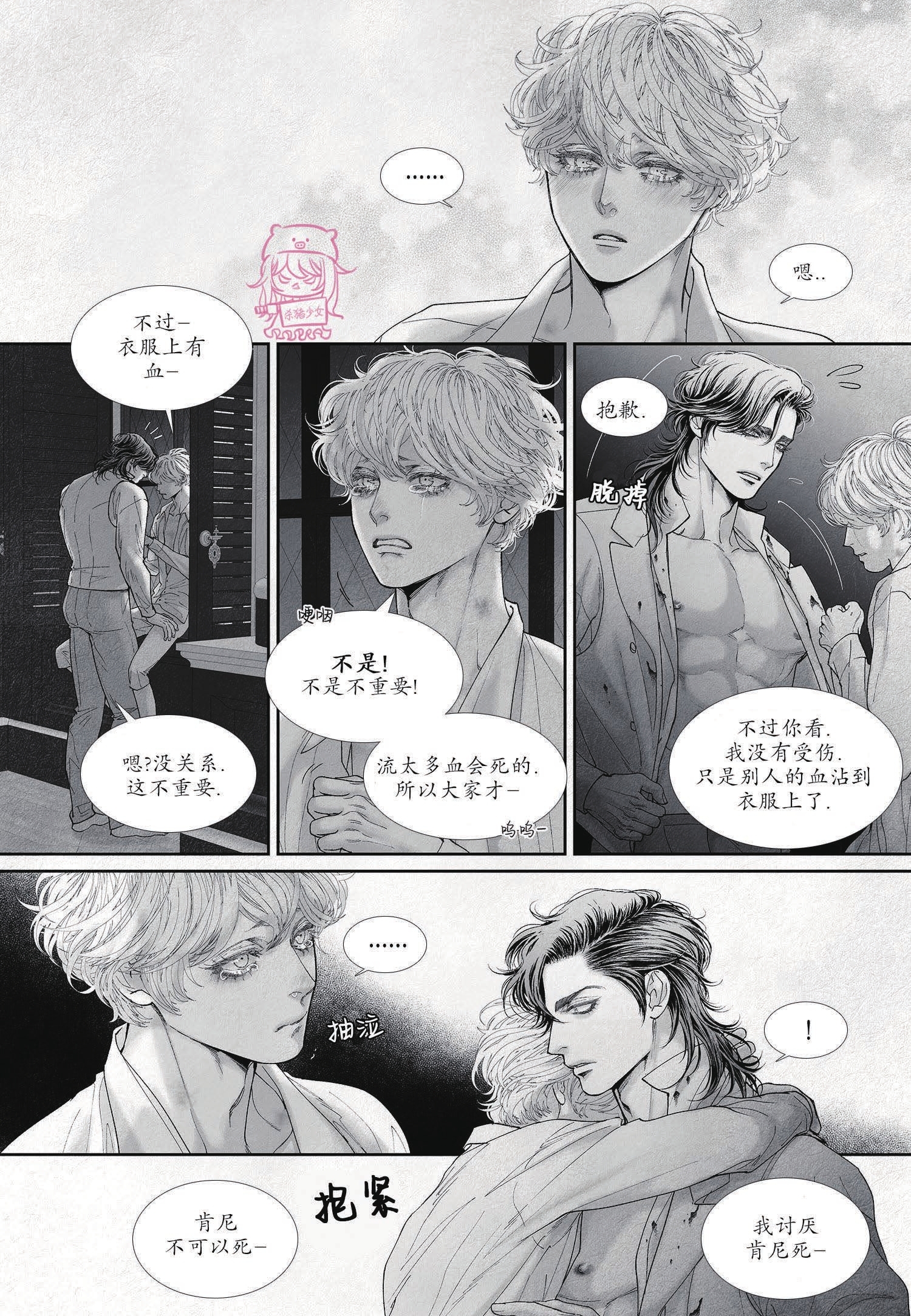 《剑之深渊/如临深渊：杰夫的诗/深渊：枯叶之诗》漫画最新章节第48话免费下拉式在线观看章节第【5】张图片