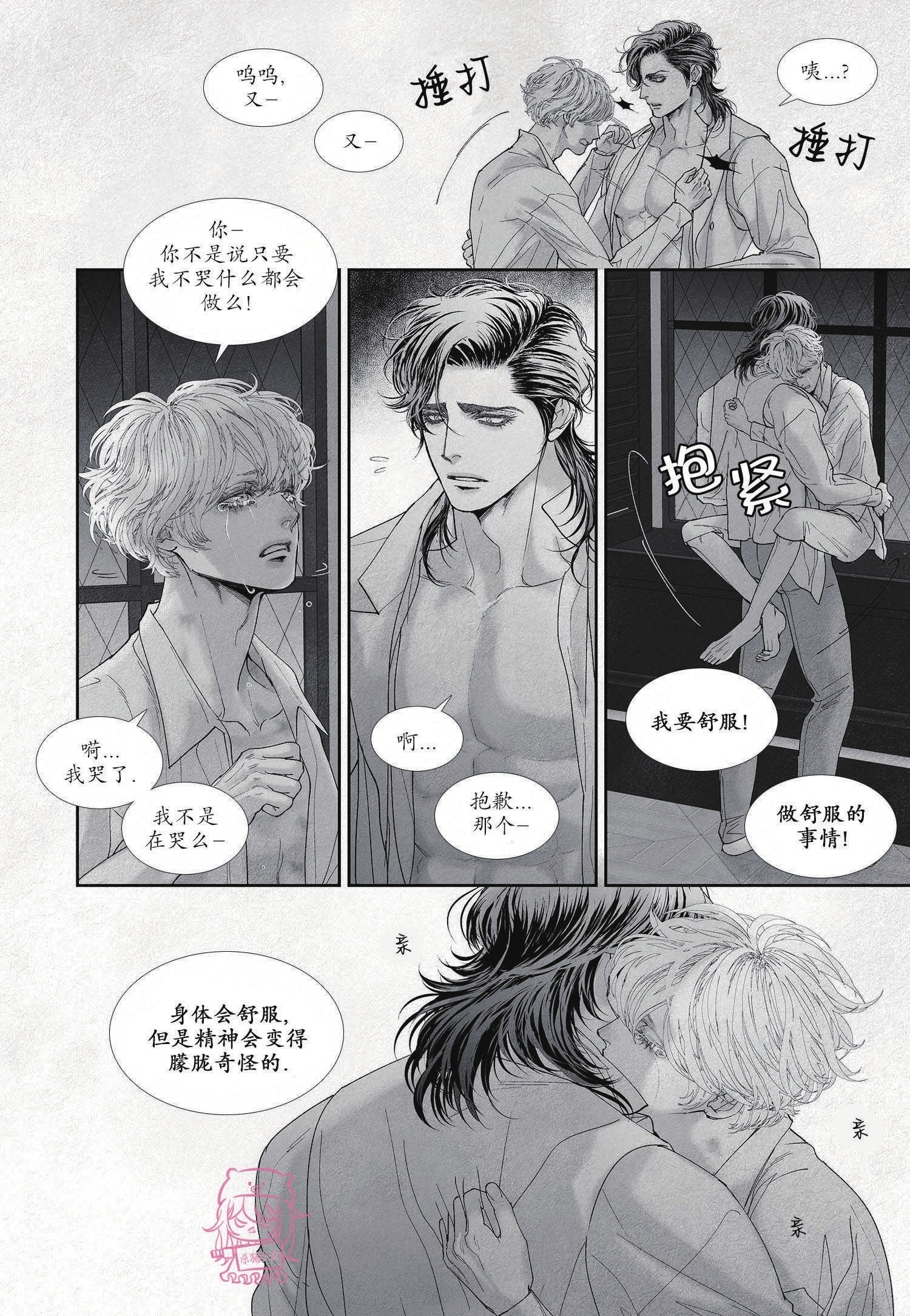 《剑之深渊/如临深渊：杰夫的诗/深渊：枯叶之诗》漫画最新章节第48话免费下拉式在线观看章节第【8】张图片