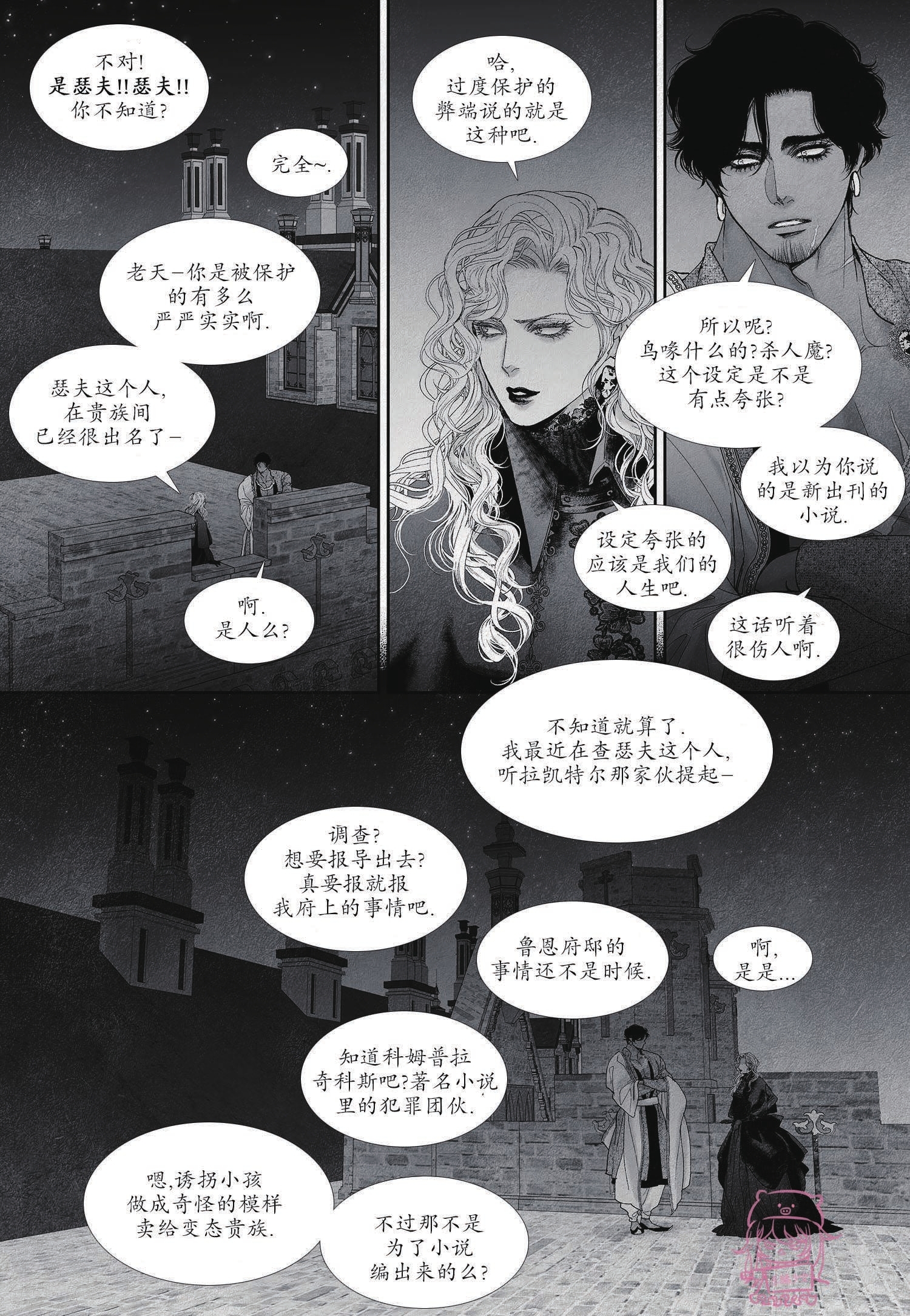 《剑之深渊/如临深渊：杰夫的诗/深渊：枯叶之诗》漫画最新章节第48话免费下拉式在线观看章节第【10】张图片