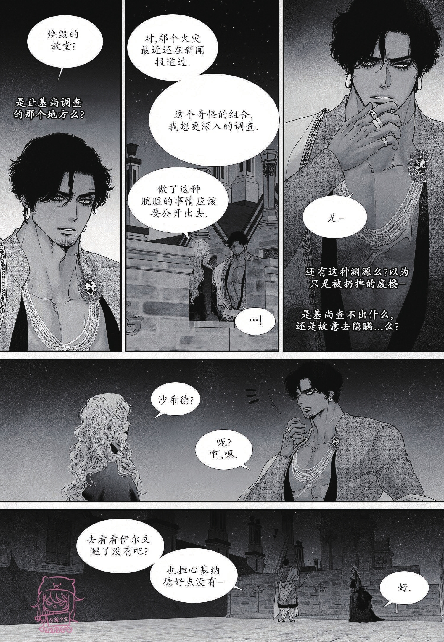 《剑之深渊/如临深渊：杰夫的诗/深渊：枯叶之诗》漫画最新章节第48话免费下拉式在线观看章节第【12】张图片