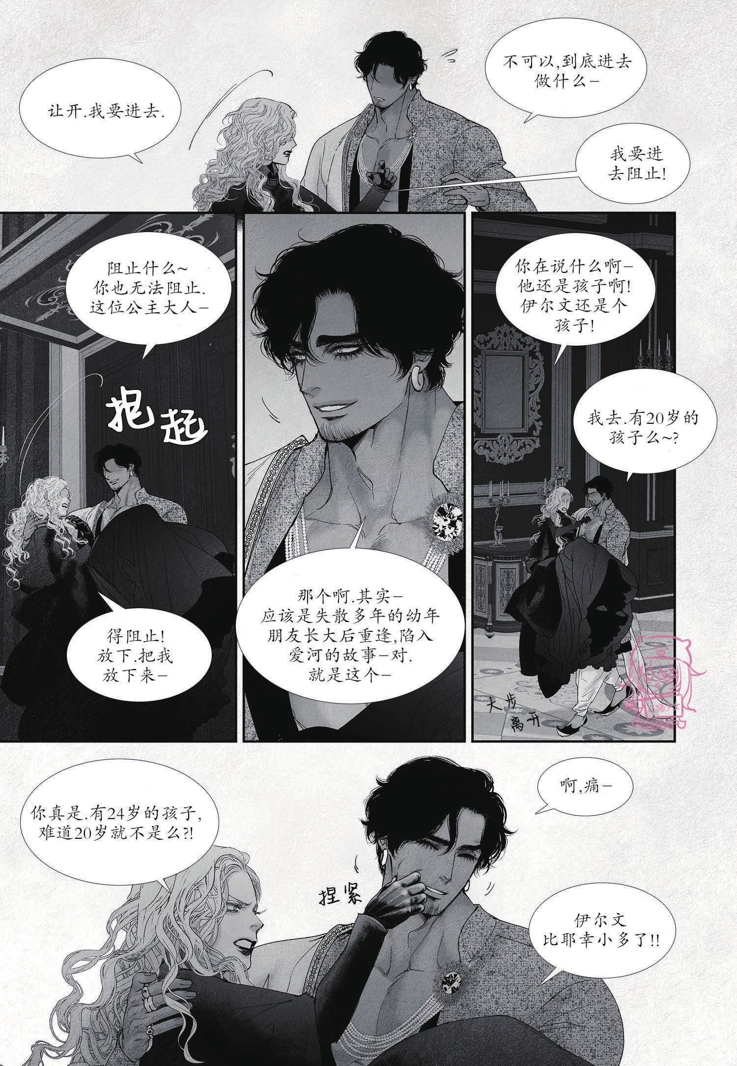 《剑之深渊/如临深渊：杰夫的诗/深渊：枯叶之诗》漫画最新章节第48话免费下拉式在线观看章节第【15】张图片