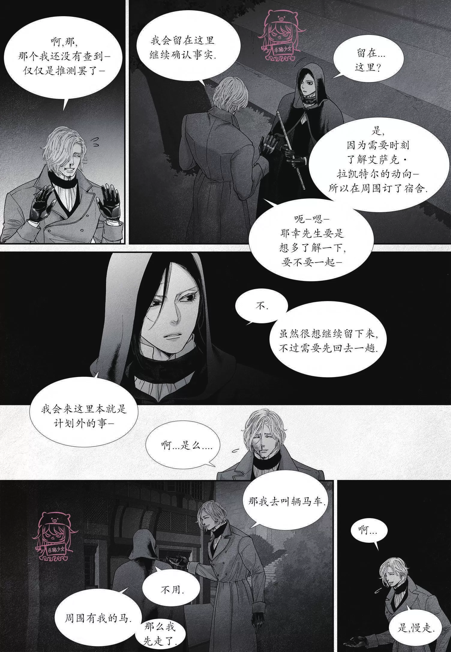 《剑之深渊/如临深渊：杰夫的诗/深渊：枯叶之诗》漫画最新章节第52话免费下拉式在线观看章节第【12】张图片