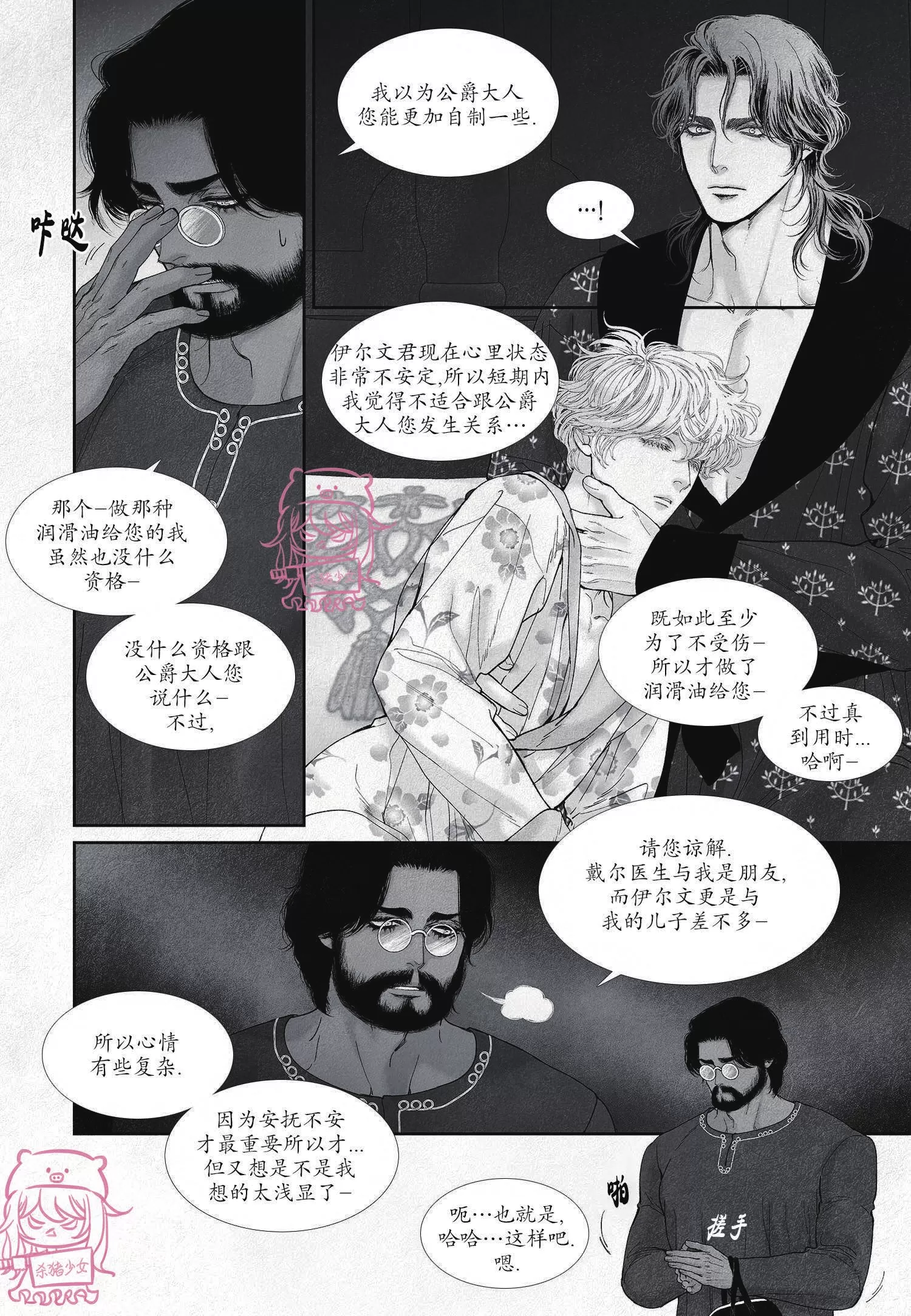 《剑之深渊/如临深渊：杰夫的诗/深渊：枯叶之诗》漫画最新章节第53话免费下拉式在线观看章节第【8】张图片