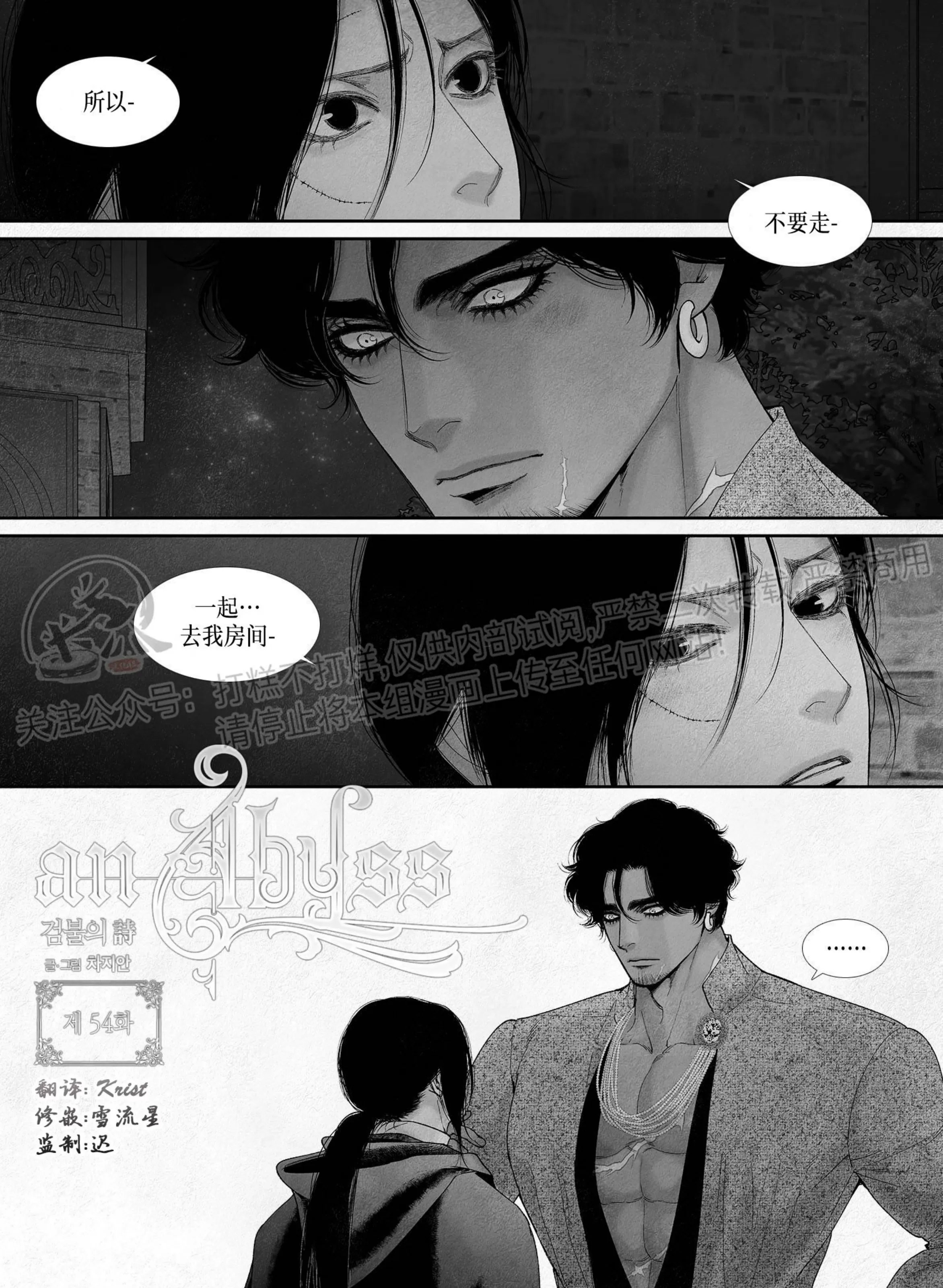 《剑之深渊/如临深渊：杰夫的诗/深渊：枯叶之诗》漫画最新章节第54话免费下拉式在线观看章节第【3】张图片