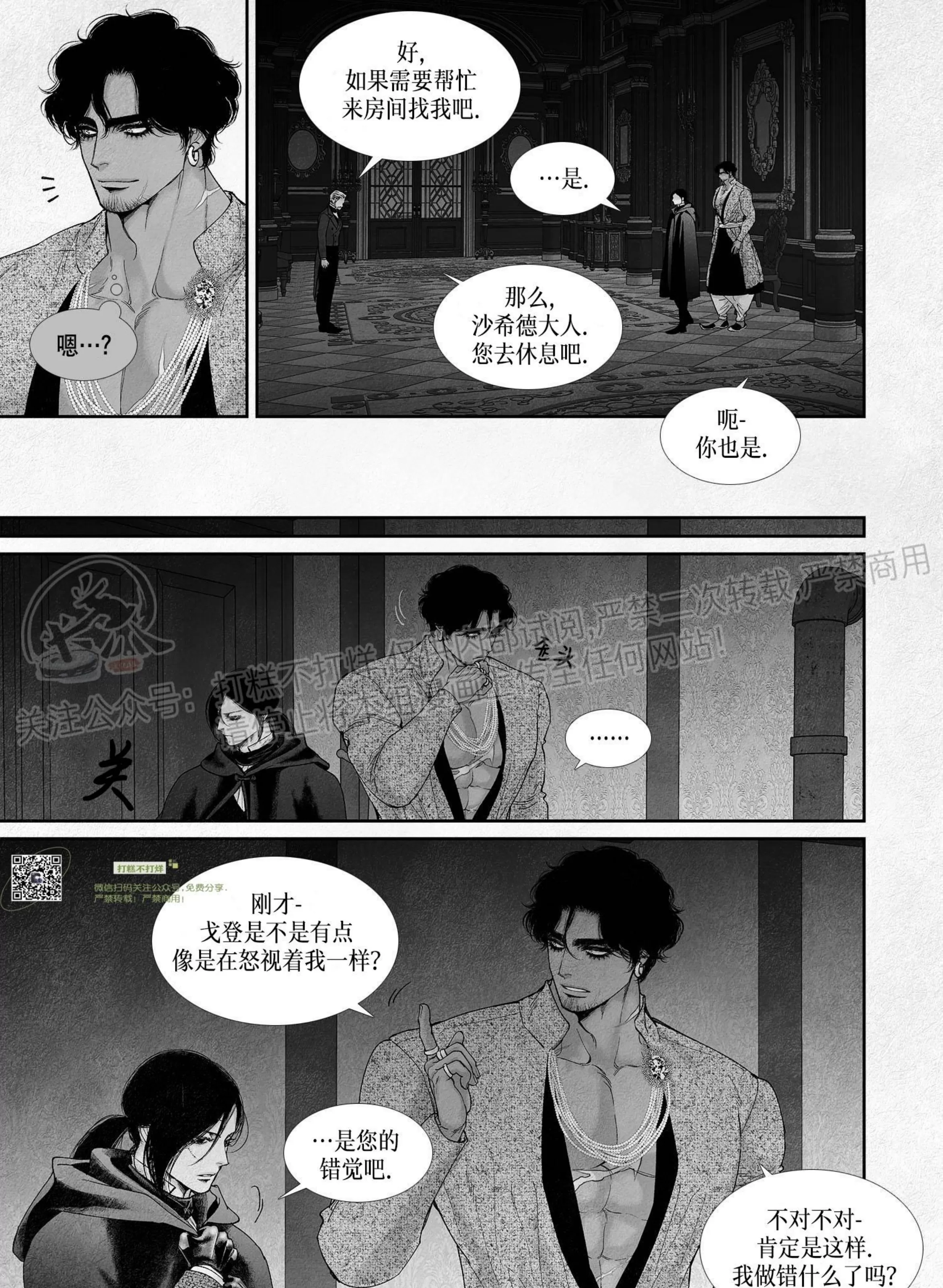 《剑之深渊/如临深渊：杰夫的诗/深渊：枯叶之诗》漫画最新章节第54话免费下拉式在线观看章节第【11】张图片