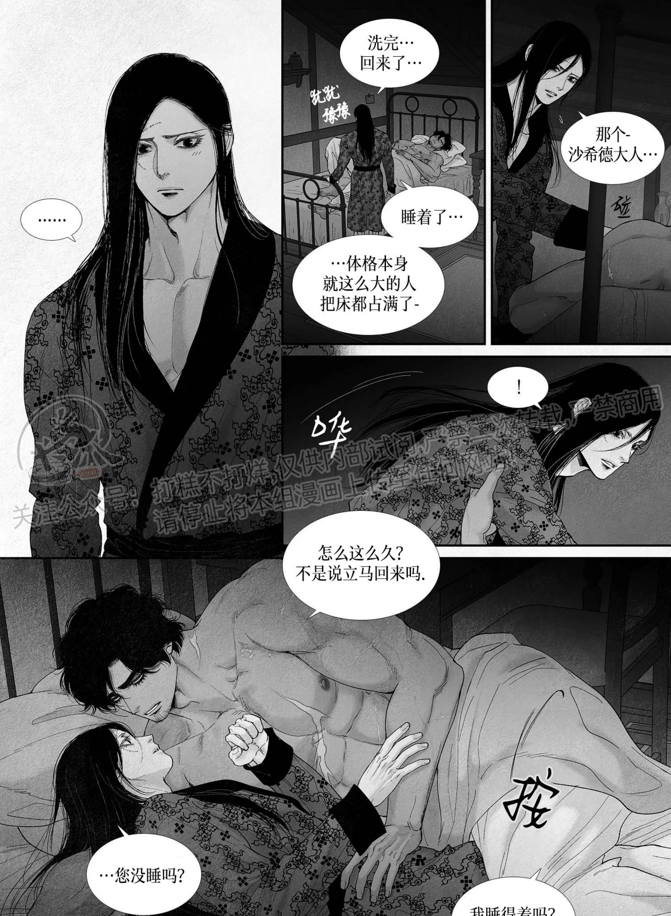 《剑之深渊/如临深渊：杰夫的诗/深渊：枯叶之诗》漫画最新章节第54话免费下拉式在线观看章节第【25】张图片