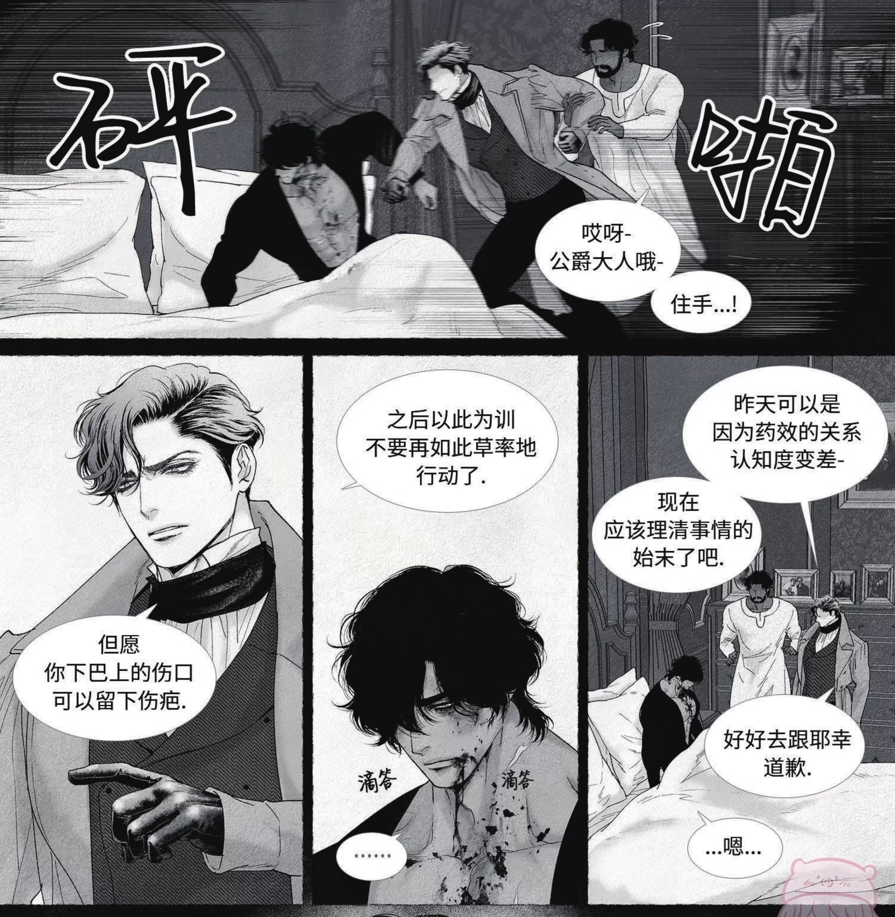 《剑之深渊/如临深渊：杰夫的诗/深渊：枯叶之诗》漫画最新章节第59话免费下拉式在线观看章节第【31】张图片