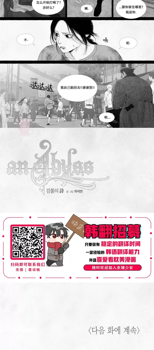 《剑之深渊/如临深渊：杰夫的诗/深渊：枯叶之诗》漫画最新章节第64话免费下拉式在线观看章节第【5】张图片