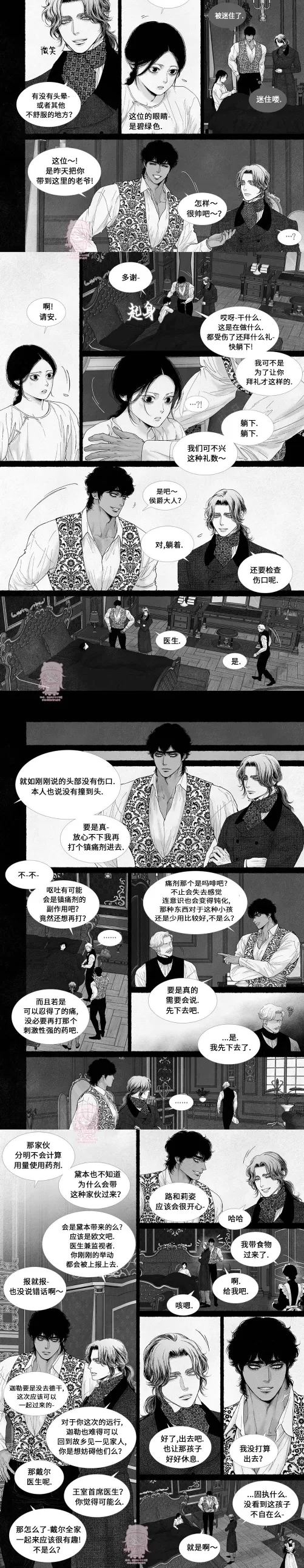 《剑之深渊/如临深渊：杰夫的诗/深渊：枯叶之诗》漫画最新章节第67话免费下拉式在线观看章节第【4】张图片