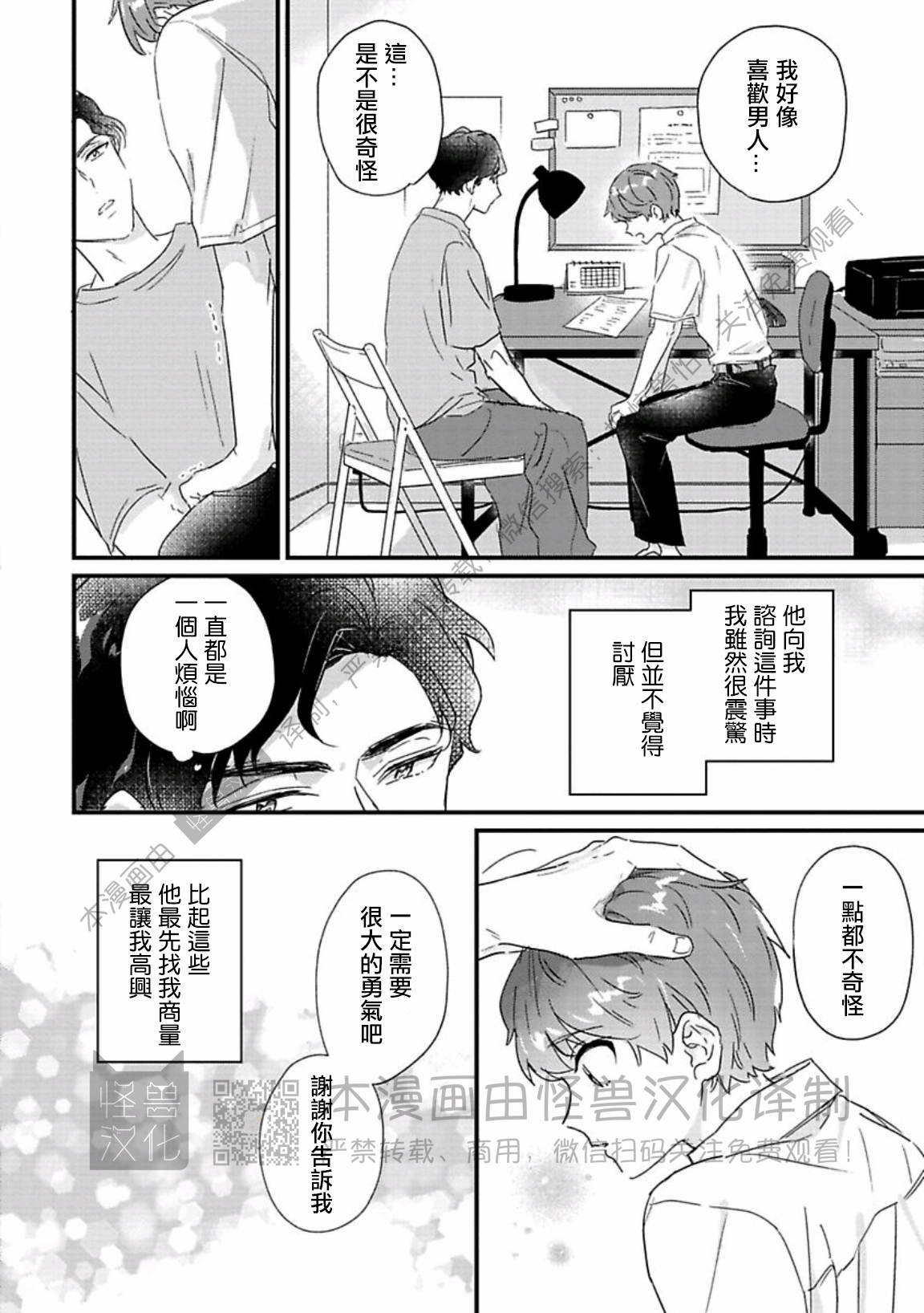 【甜言蜜语·小恶魔贝比酱[腐漫]】漫画-（第01话）章节漫画下拉式图片-8.jpg