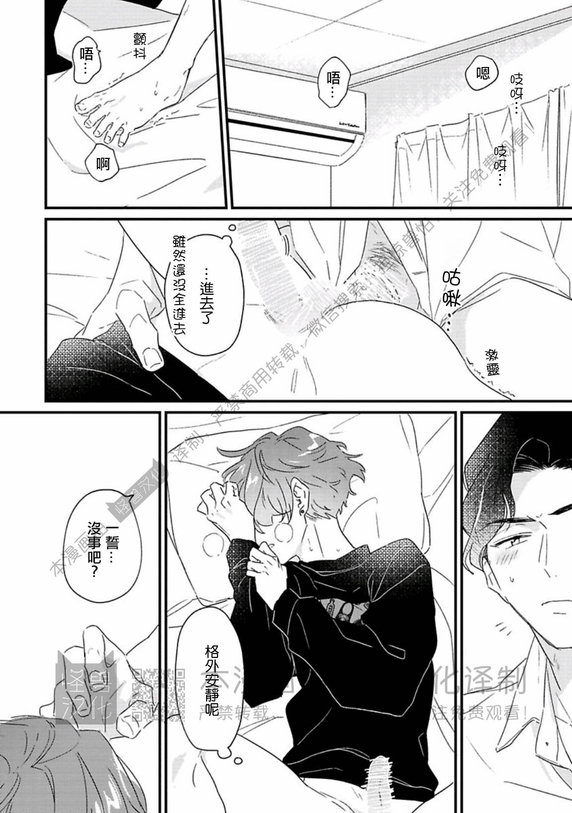 【甜言蜜语·小恶魔贝比酱[腐漫]】漫画-（第01话）章节漫画下拉式图片-28.jpg