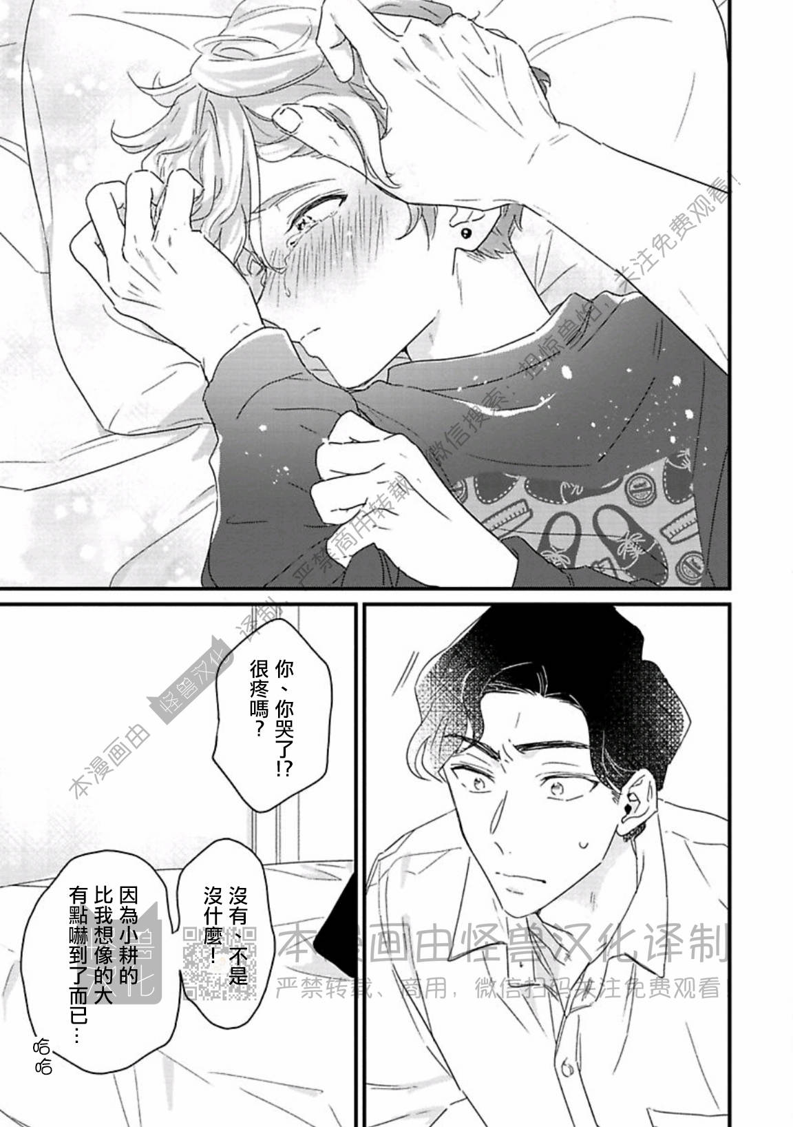 【甜言蜜语·小恶魔贝比酱[腐漫]】漫画-（第01话）章节漫画下拉式图片-29.jpg