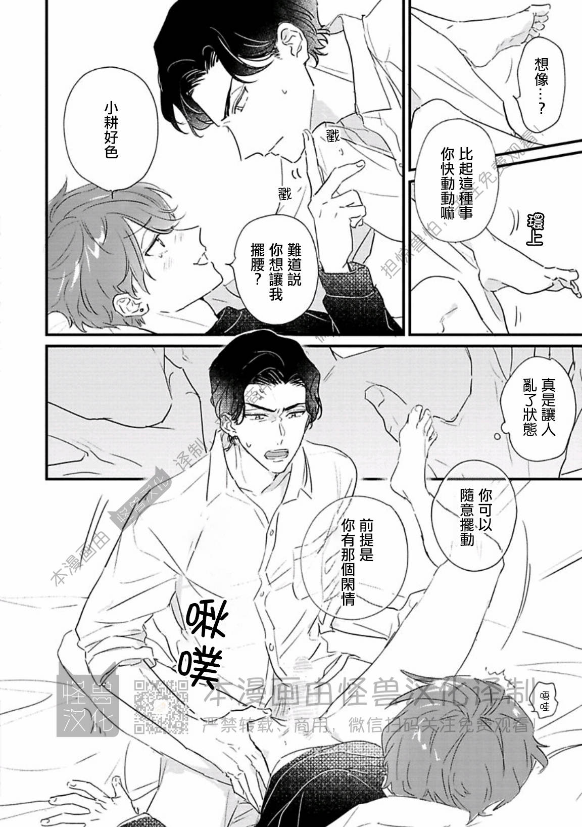 【甜言蜜语·小恶魔贝比酱[腐漫]】漫画-（第01话）章节漫画下拉式图片-30.jpg