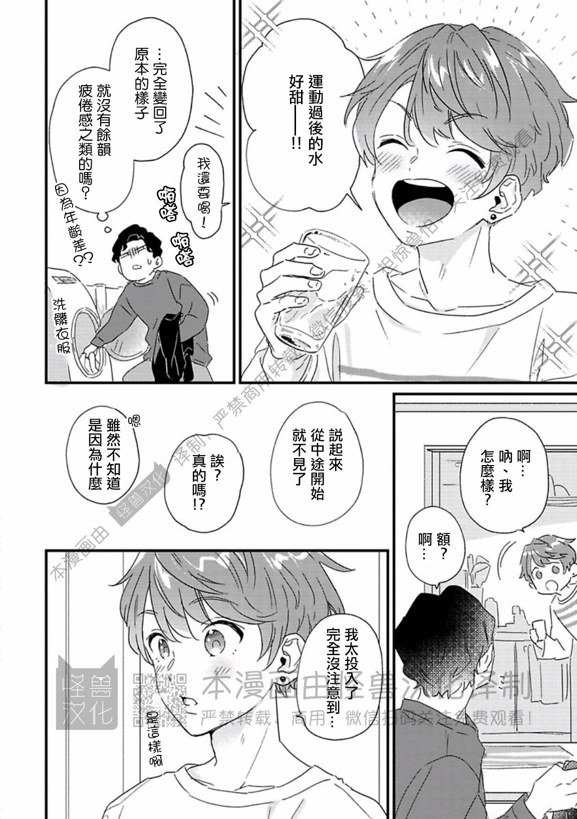 【甜言蜜语·小恶魔贝比酱[腐漫]】漫画-（第01话）章节漫画下拉式图片-36.jpg