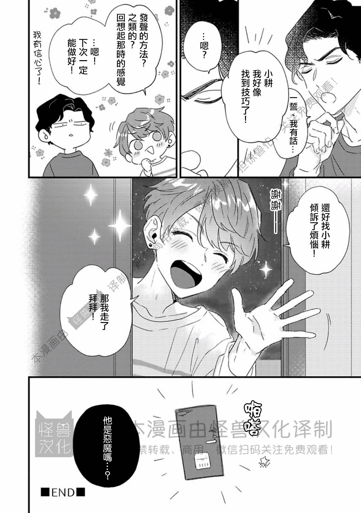 【甜言蜜语·小恶魔贝比酱[腐漫]】漫画-（第01话）章节漫画下拉式图片-38.jpg