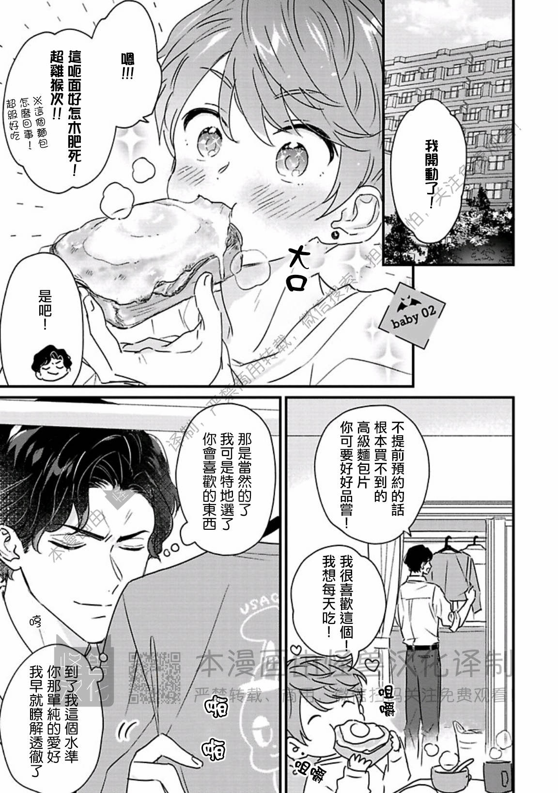 《甜言蜜语·小恶魔贝比酱》漫画最新章节第02话免费下拉式在线观看章节第【1】张图片