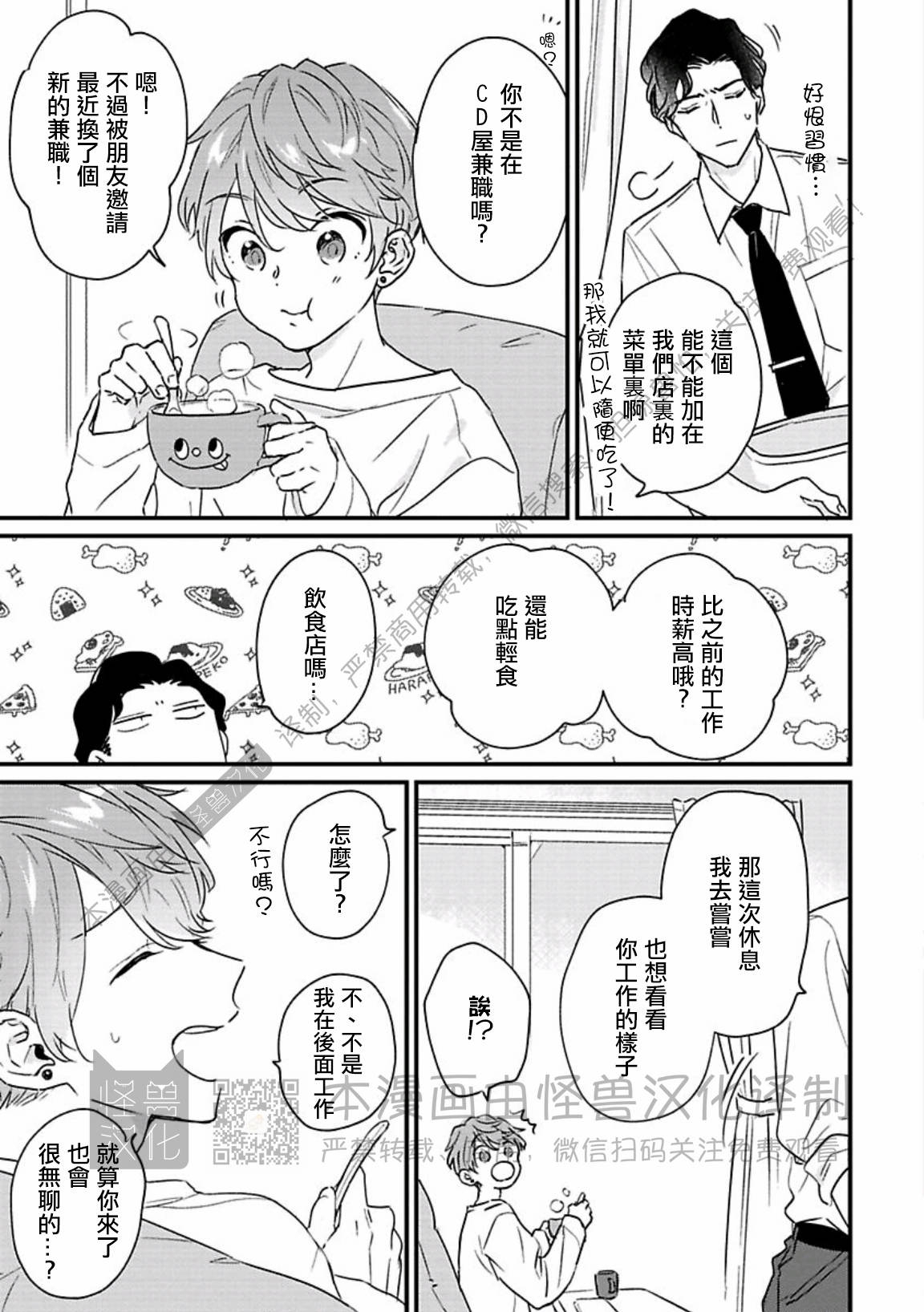 《甜言蜜语·小恶魔贝比酱》漫画最新章节第02话免费下拉式在线观看章节第【3】张图片