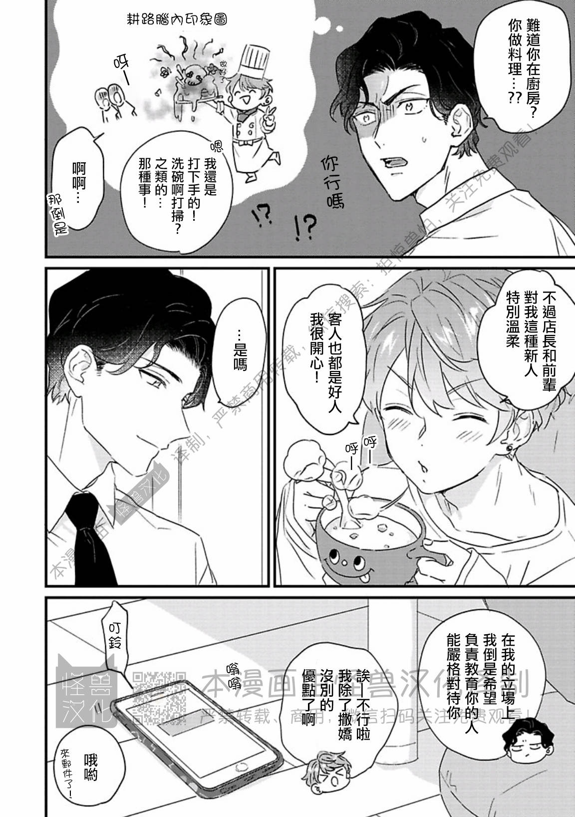 《甜言蜜语·小恶魔贝比酱》漫画最新章节第02话免费下拉式在线观看章节第【4】张图片