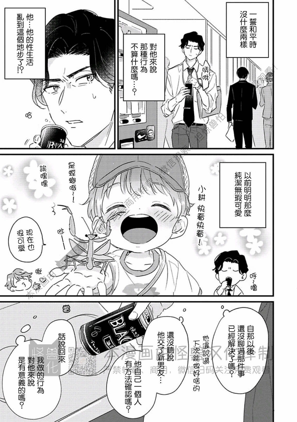 《甜言蜜语·小恶魔贝比酱》漫画最新章节第02话免费下拉式在线观看章节第【7】张图片