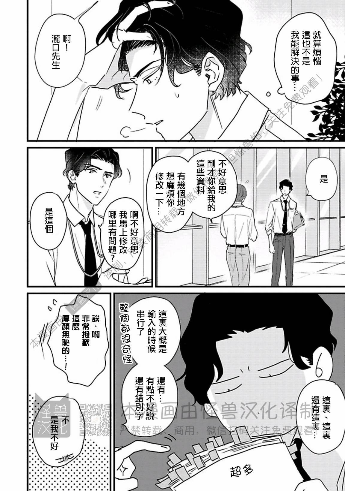 《甜言蜜语·小恶魔贝比酱》漫画最新章节第02话免费下拉式在线观看章节第【8】张图片