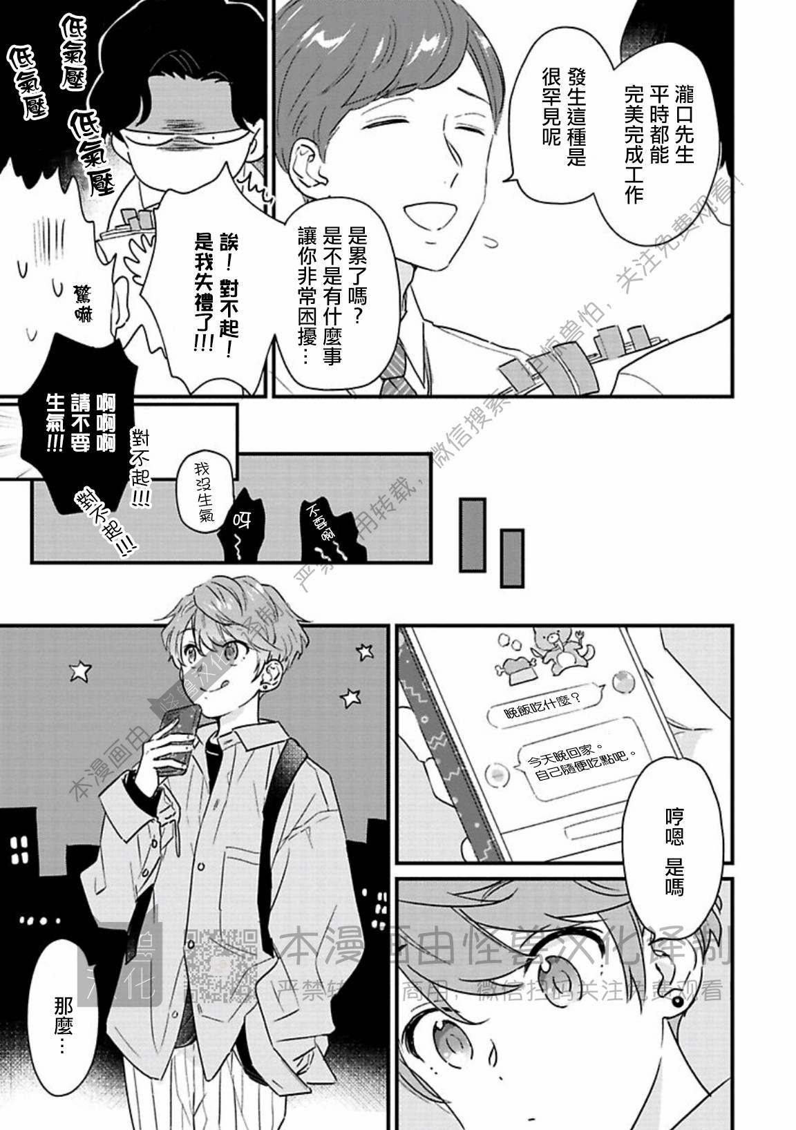 《甜言蜜语·小恶魔贝比酱》漫画最新章节第02话免费下拉式在线观看章节第【9】张图片