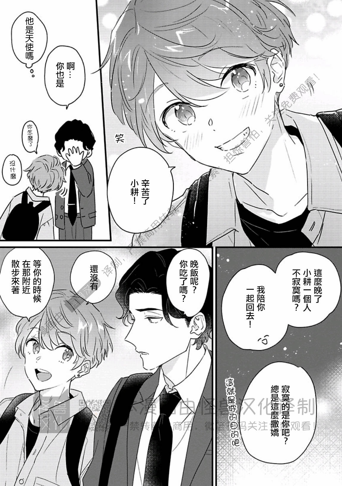 《甜言蜜语·小恶魔贝比酱》漫画最新章节第02话免费下拉式在线观看章节第【11】张图片