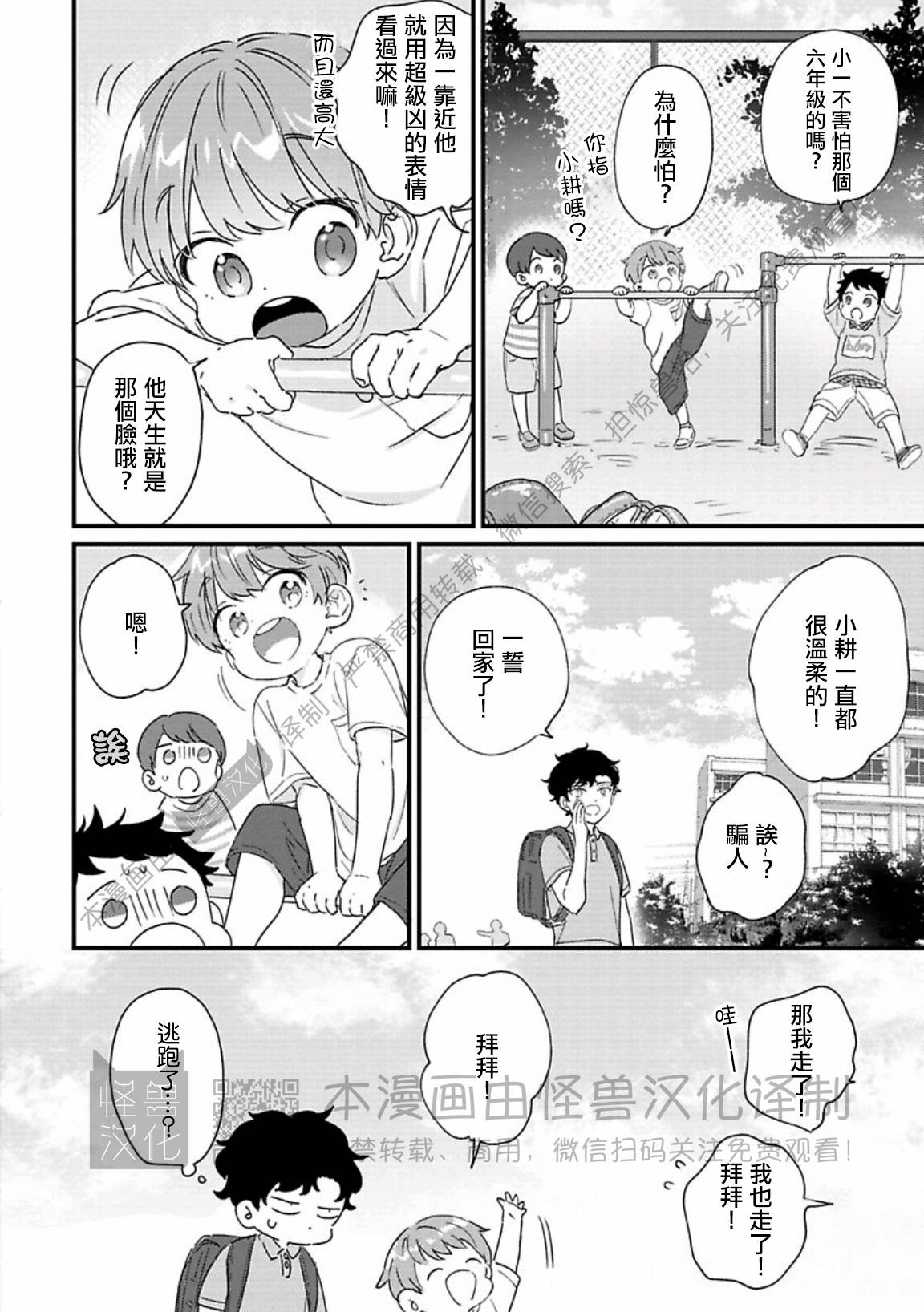 《甜言蜜语·小恶魔贝比酱》漫画最新章节第02话免费下拉式在线观看章节第【20】张图片