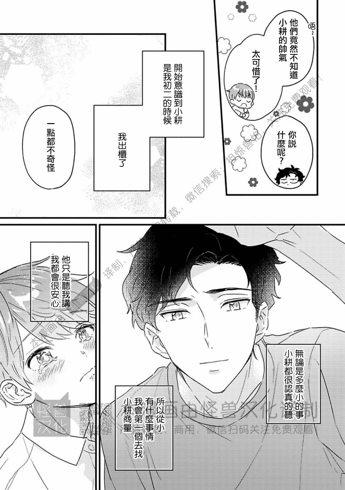 《甜言蜜语·小恶魔贝比酱》漫画最新章节第02话免费下拉式在线观看章节第【21】张图片