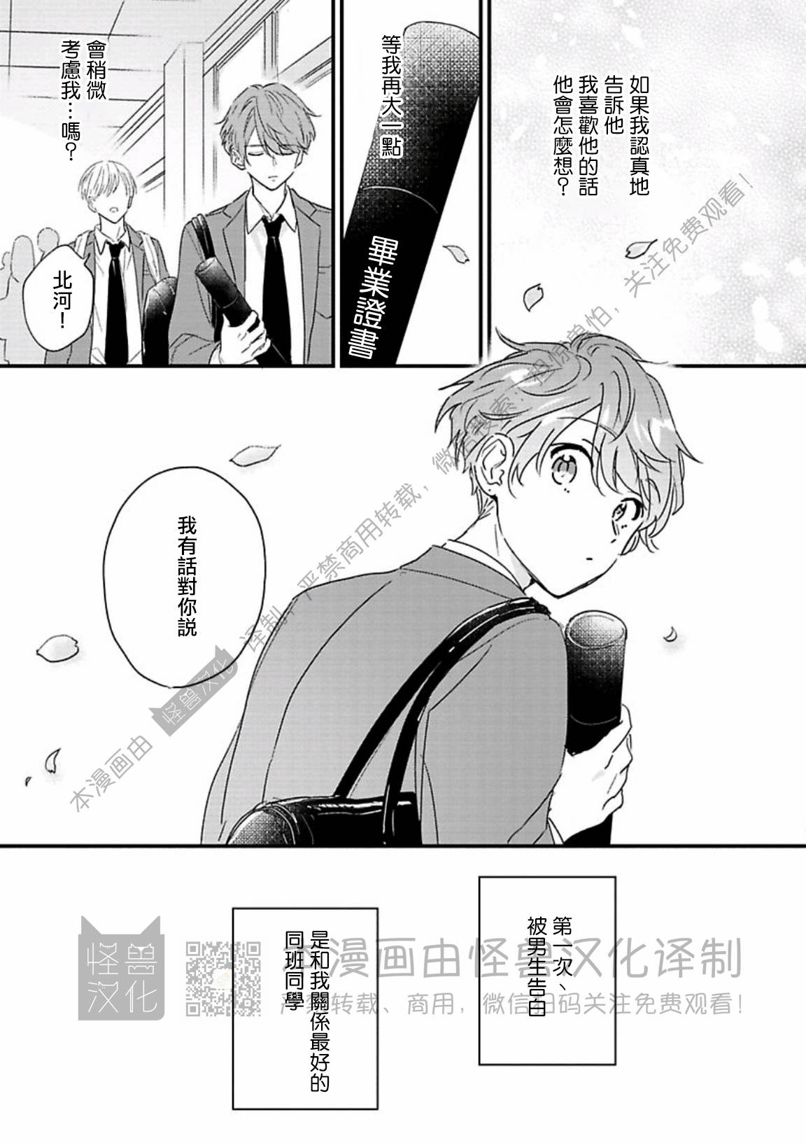 《甜言蜜语·小恶魔贝比酱》漫画最新章节第02话免费下拉式在线观看章节第【23】张图片