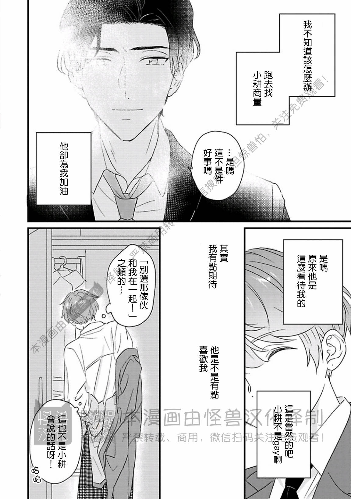 《甜言蜜语·小恶魔贝比酱》漫画最新章节第02话免费下拉式在线观看章节第【24】张图片