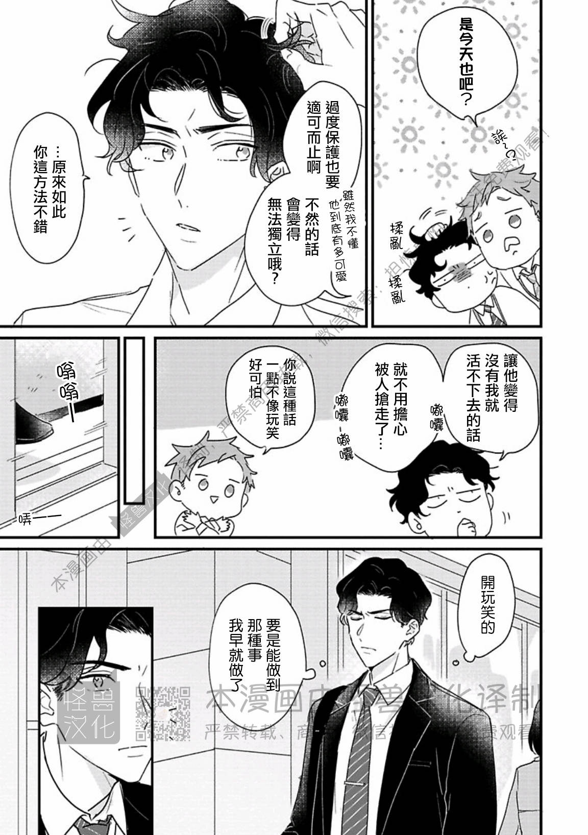 《甜言蜜语·小恶魔贝比酱》漫画最新章节第02话免费下拉式在线观看章节第【33】张图片