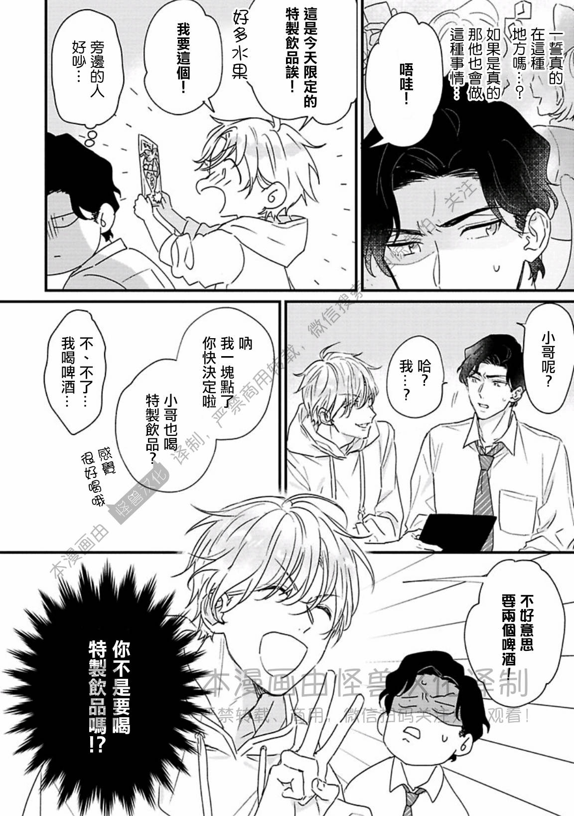 《甜言蜜语·小恶魔贝比酱》漫画最新章节第02话免费下拉式在线观看章节第【38】张图片