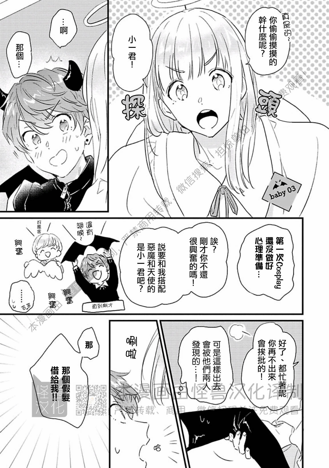 《甜言蜜语·小恶魔贝比酱》漫画最新章节第03话免费下拉式在线观看章节第【1】张图片